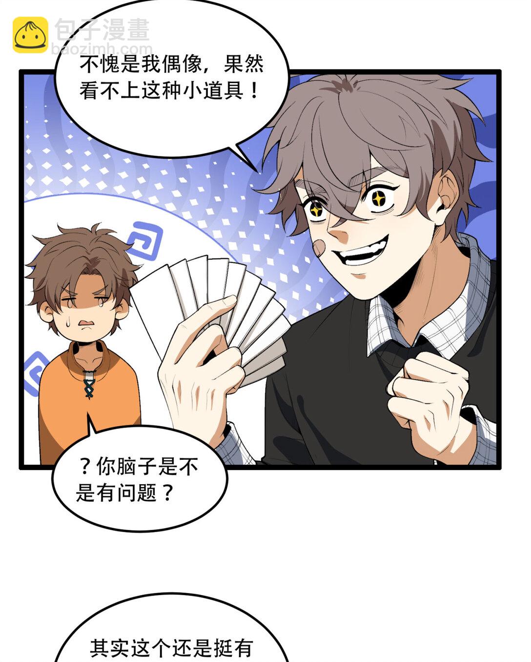 61回 &ldquo;魔术师&rdquo;毕也(1/2)-第62话