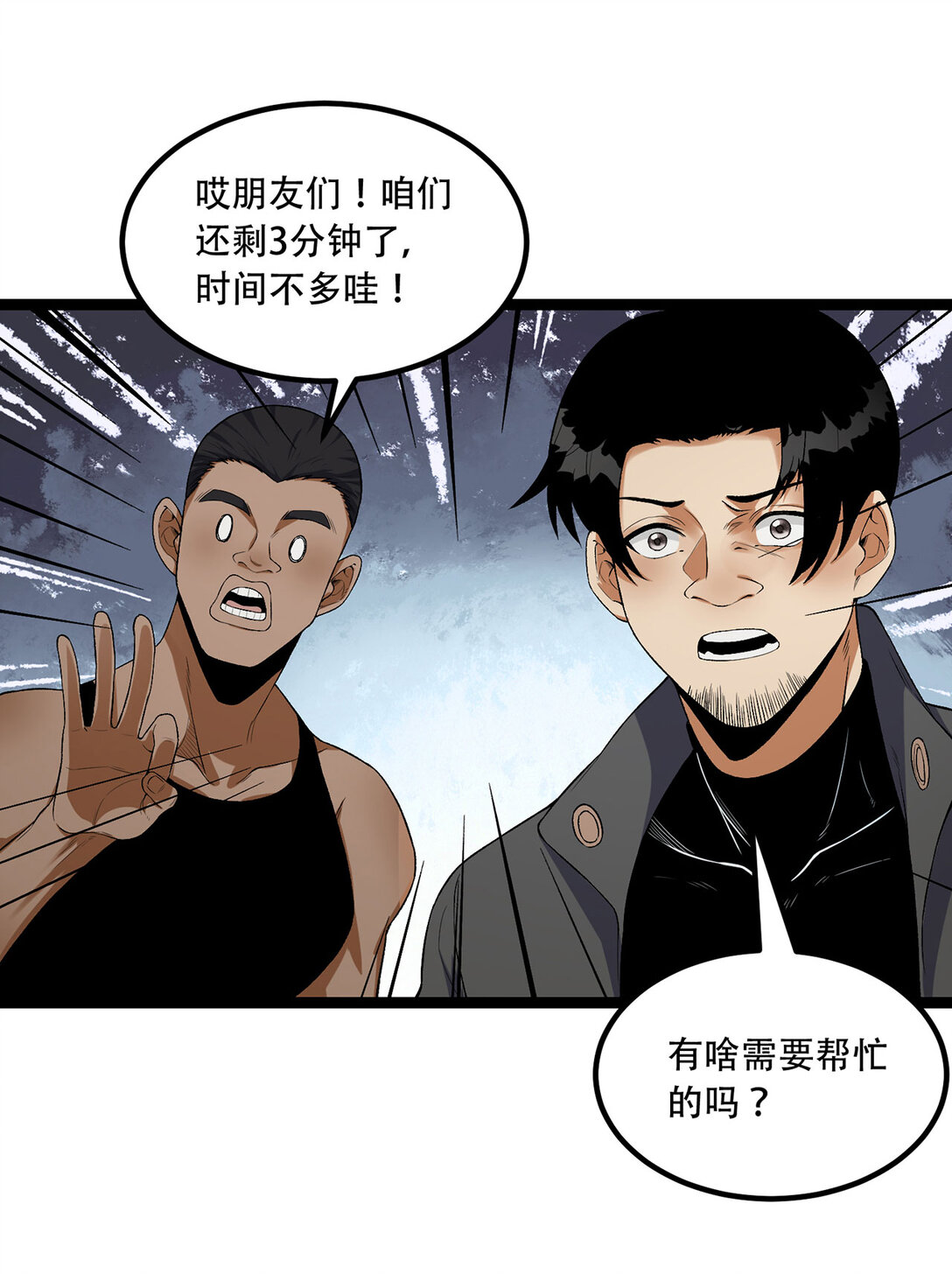 61回 &ldquo;魔术师&rdquo;毕也(1/2)-第62话