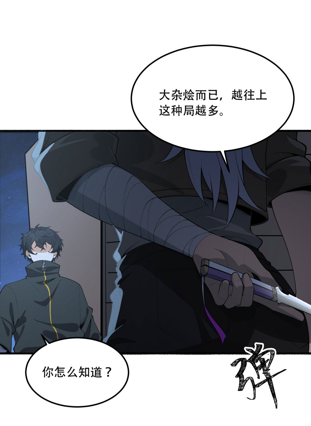 63回 怎么搞成这样？(1/2)-第64话