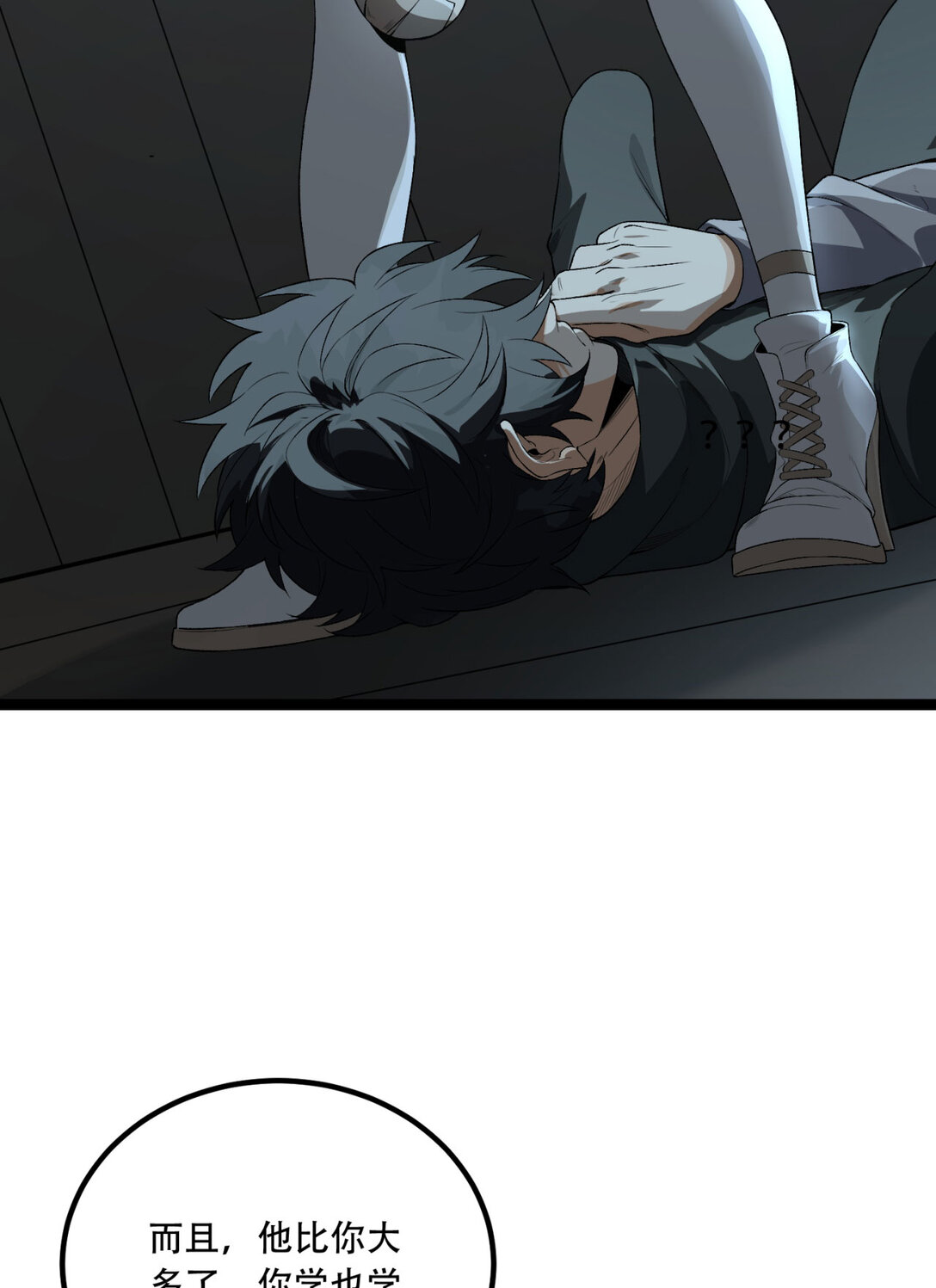 63回 怎么搞成这样？(1/2)-第64话