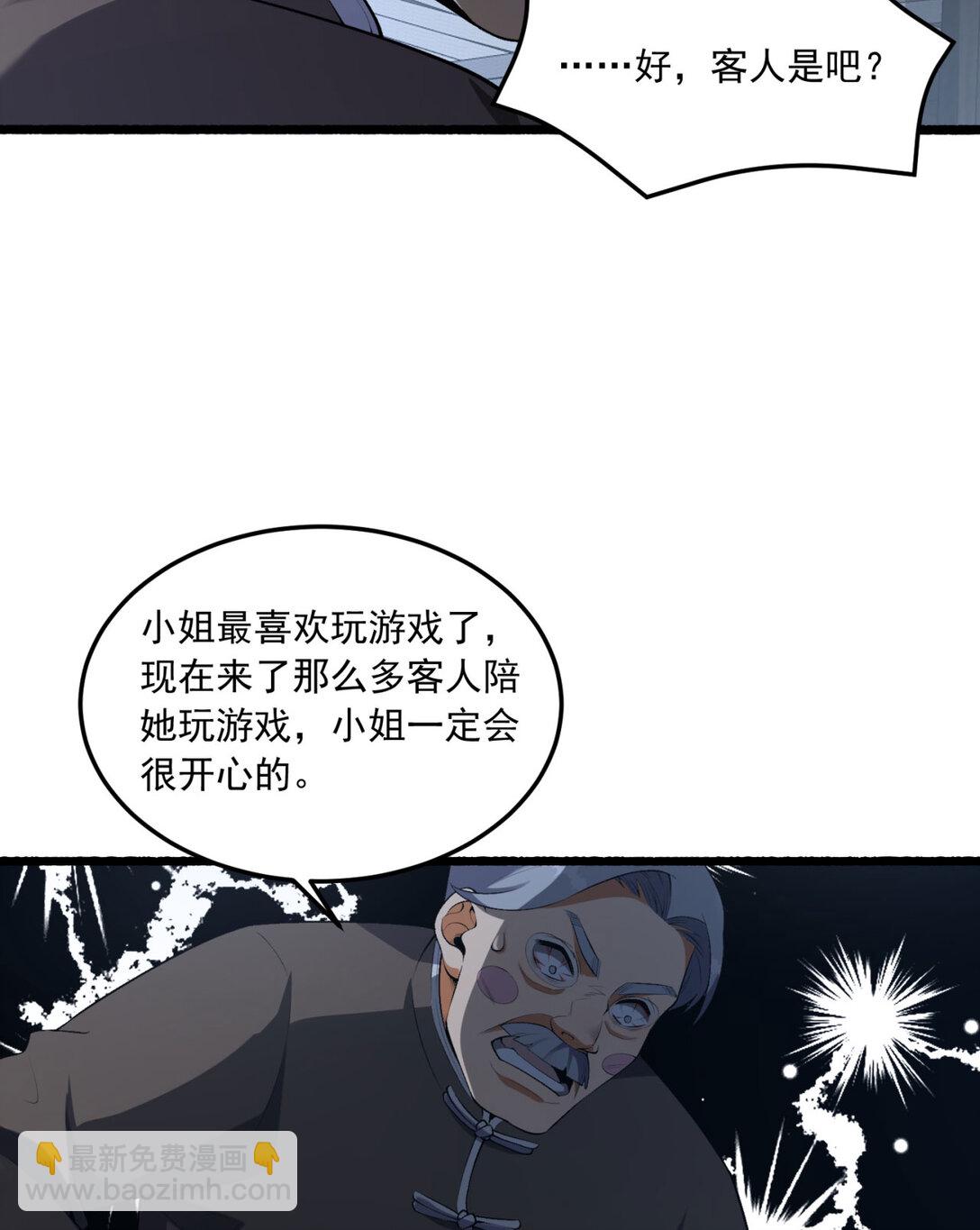 65回 这个就是小姐吗！(1/2)-第66话