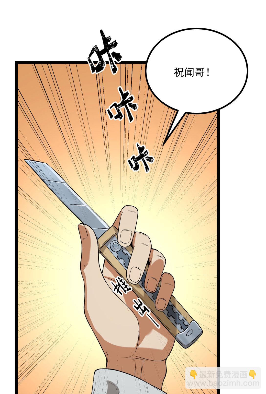 67 你觉得我能打几个？(1/2)-第68话