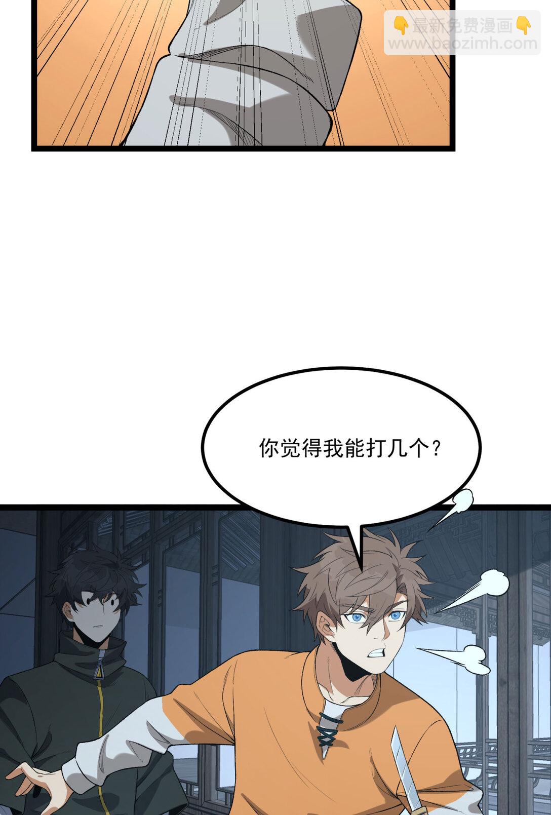 67 你觉得我能打几个？(1/2)-第68话