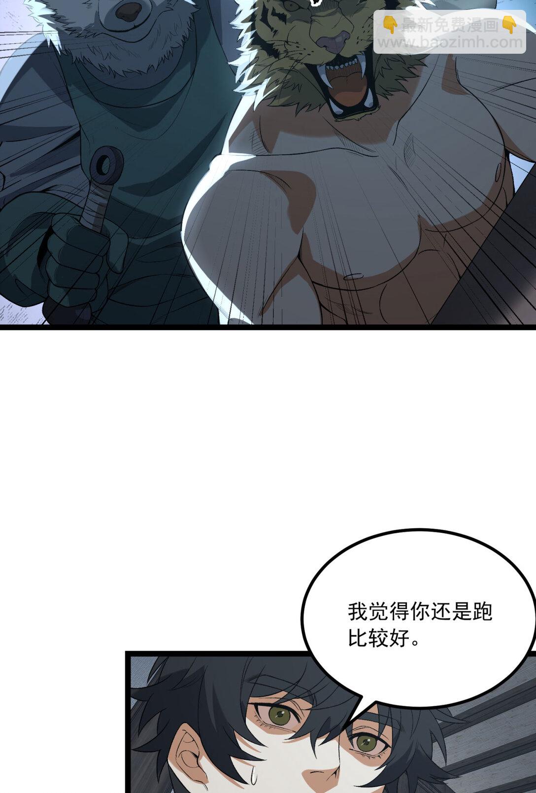 67 你觉得我能打几个？(1/2)-第68话