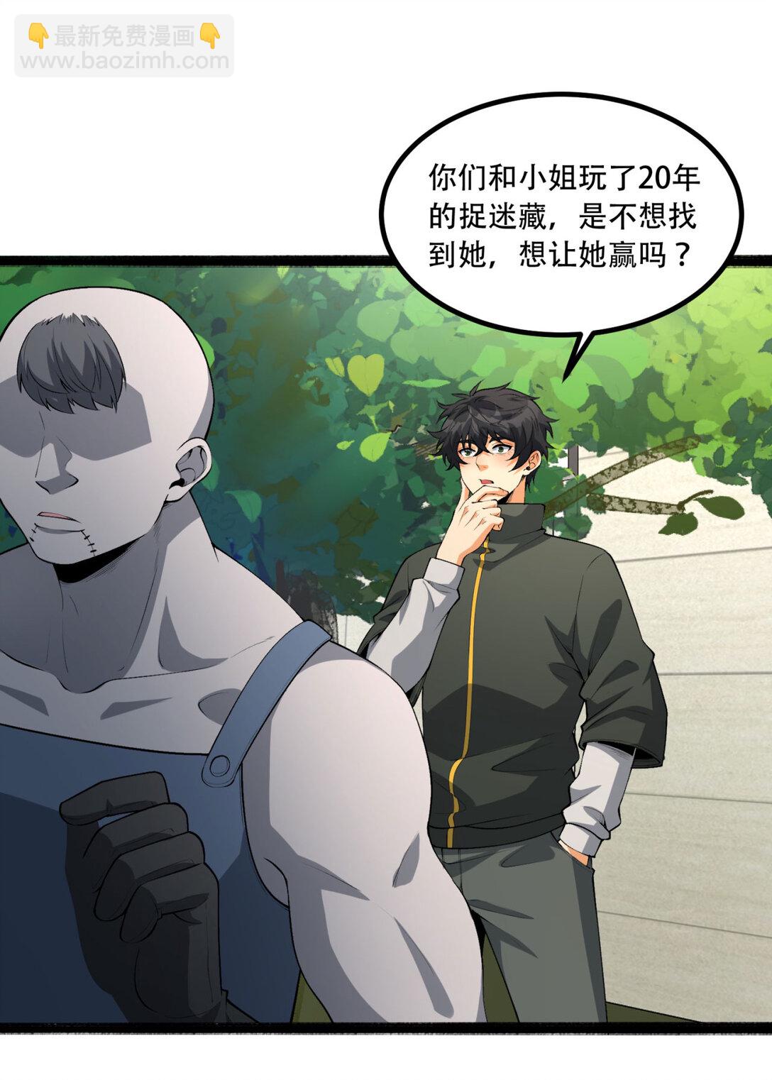 69回 诅咒(1/2)-第70话