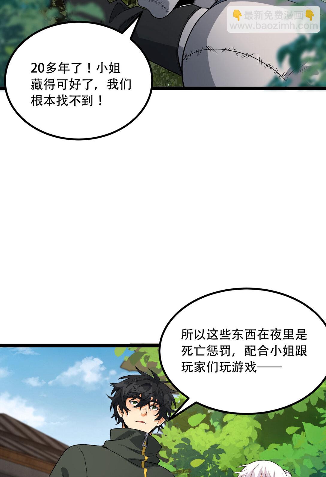 69回 诅咒(1/2)-第70话