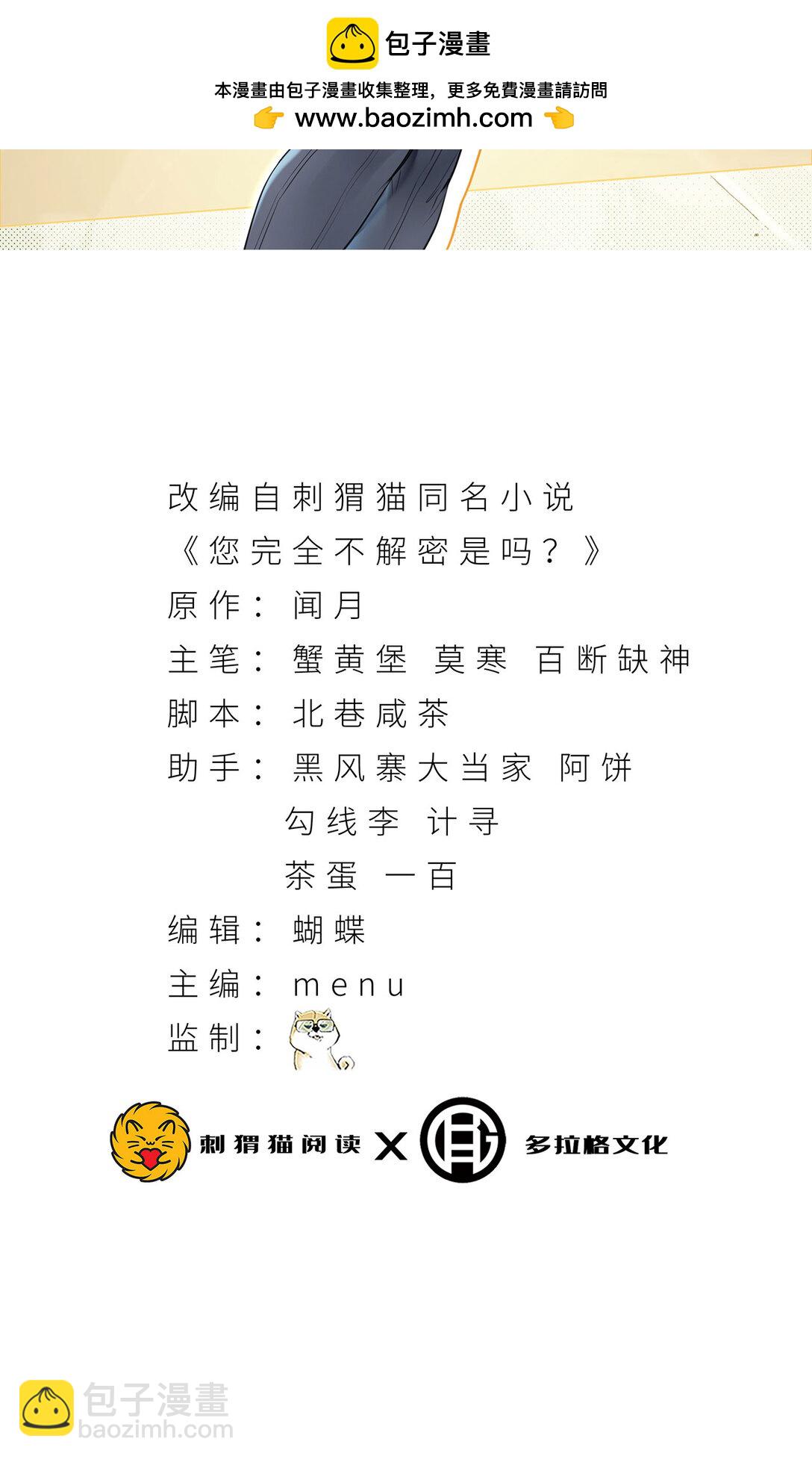 71回 小姐(1/2)-第72话