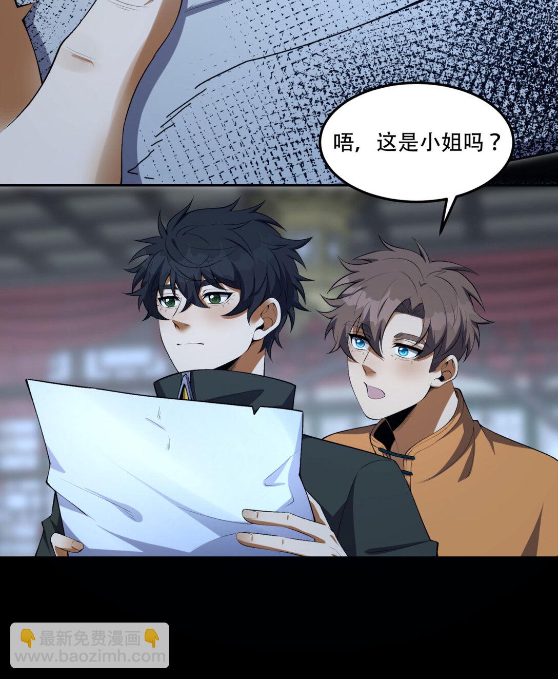 71回 小姐(1/2)-第72话