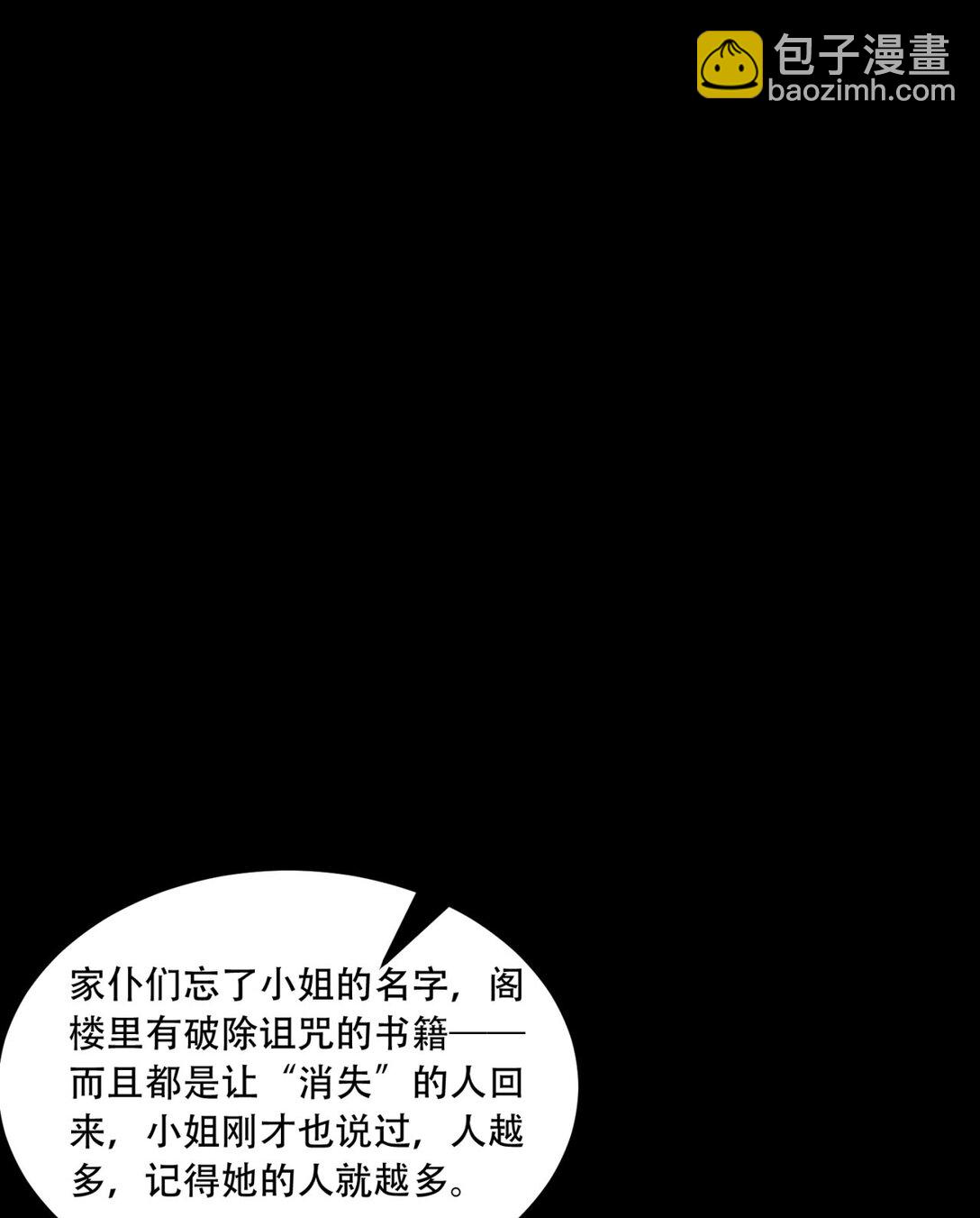 71回 小姐(1/2)-第72话