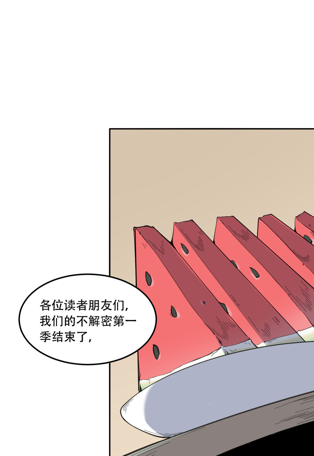 尾声 第一季完结-第74话