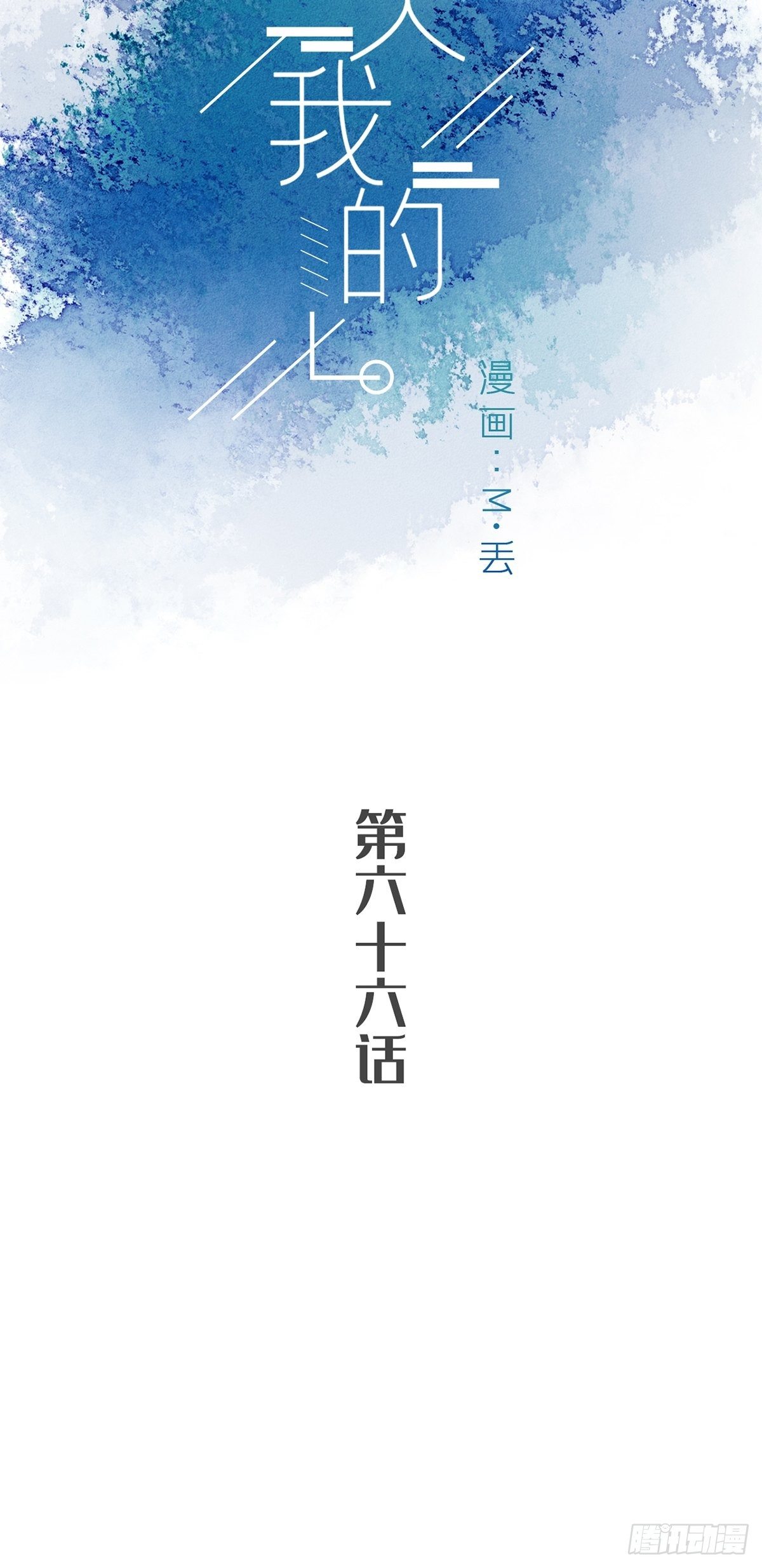 第六十六话-第70话