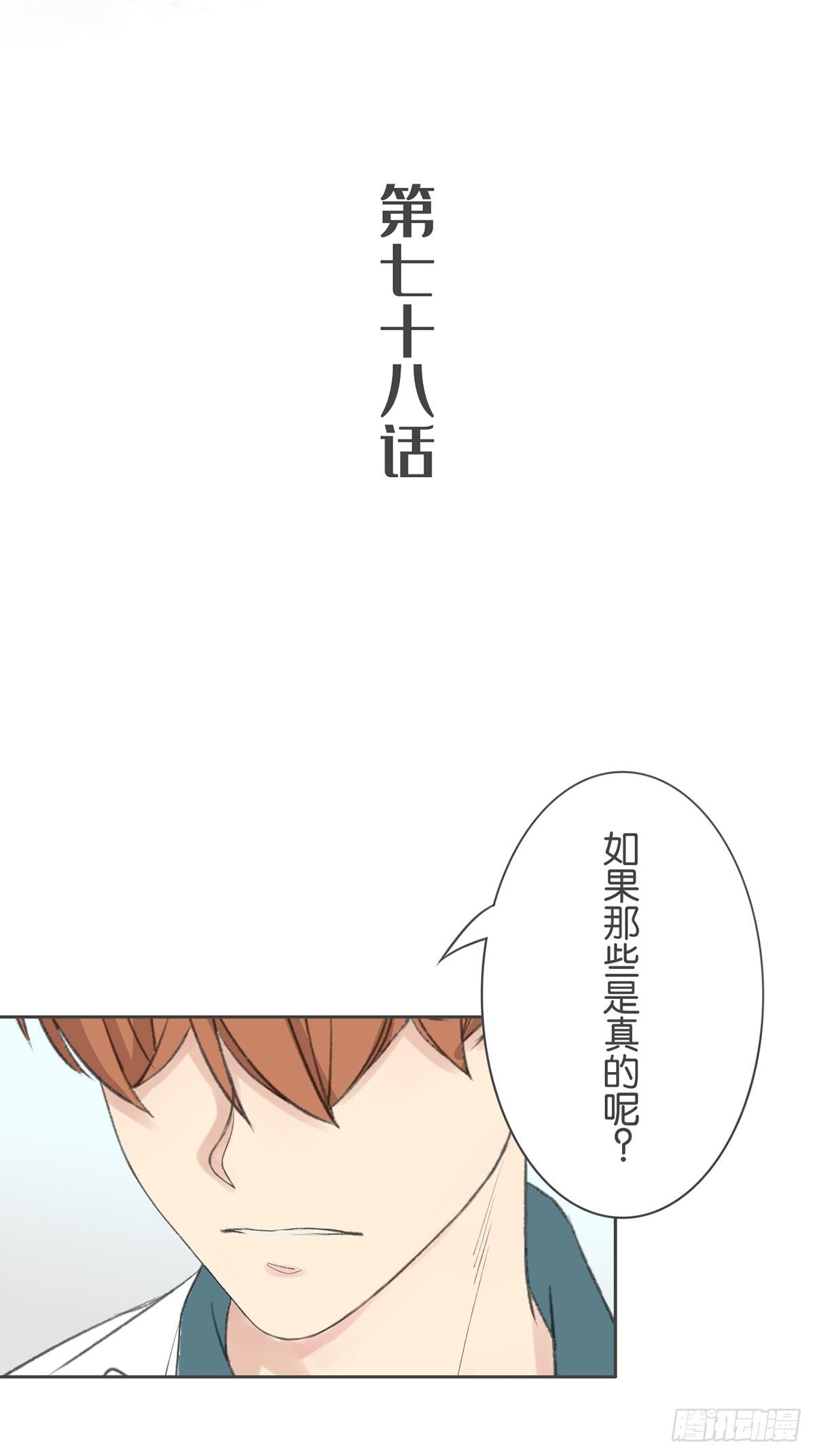 第七十八话-第82话