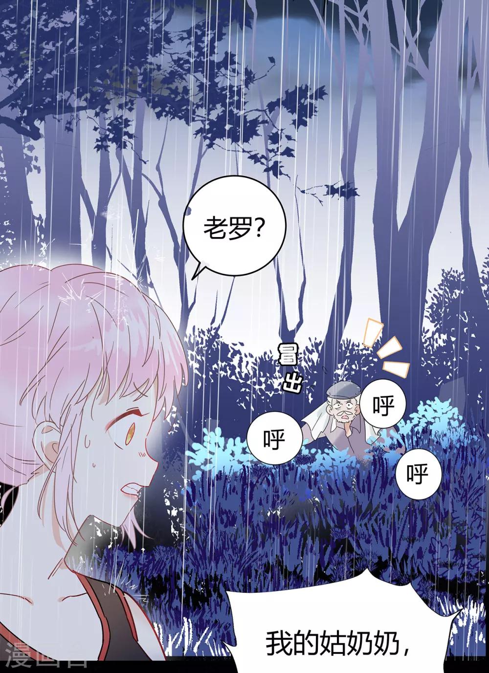 第1话 熊猫危机！-第2话