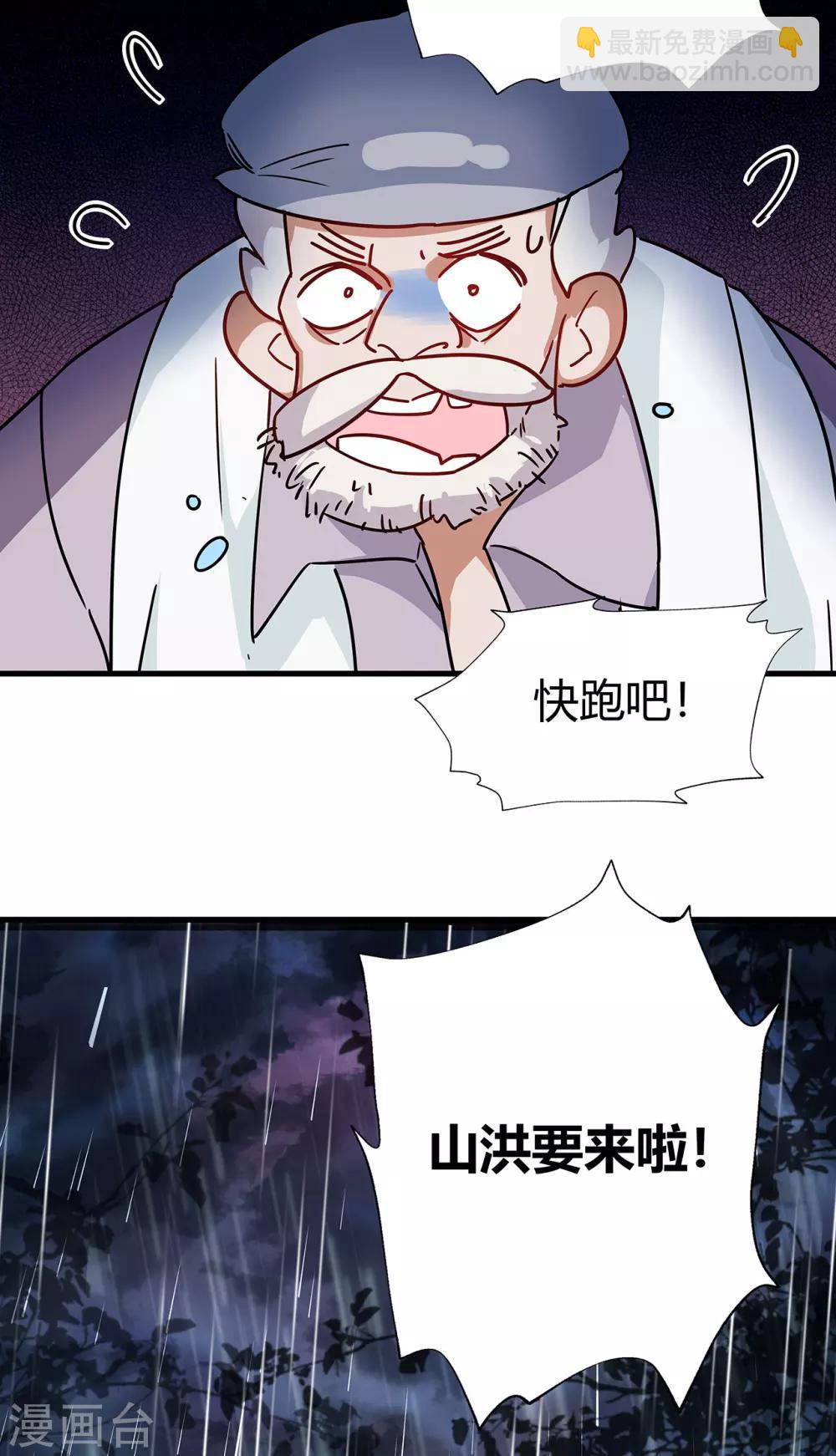 第1话 熊猫危机！-第2话