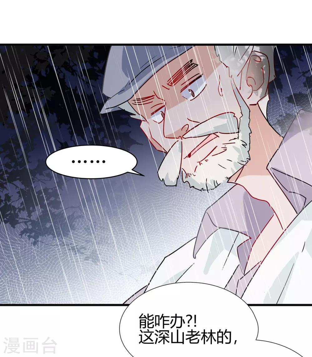 第1话 熊猫危机！-第2话