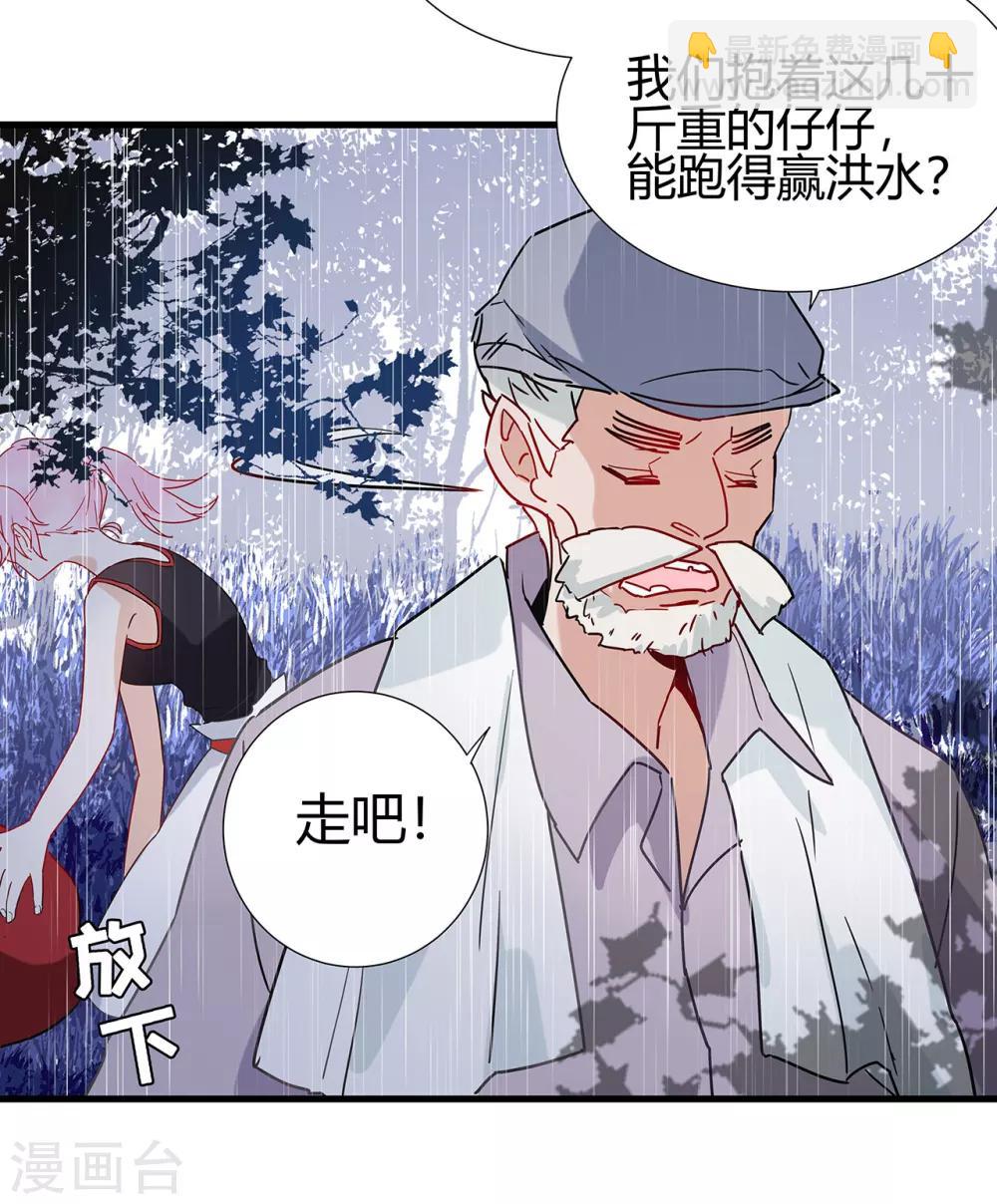 第1话 熊猫危机！-第2话