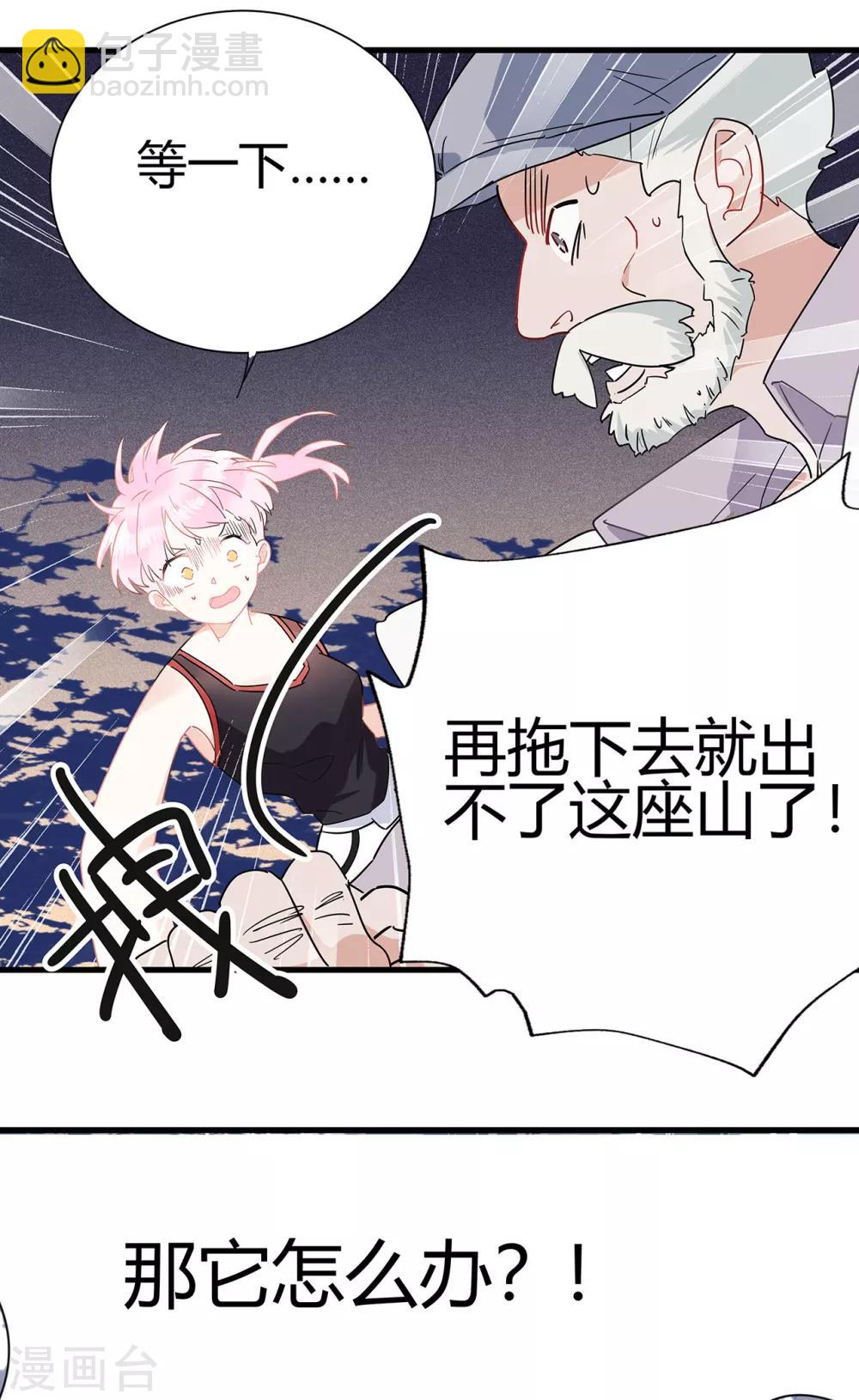 第1话 熊猫危机！-第2话