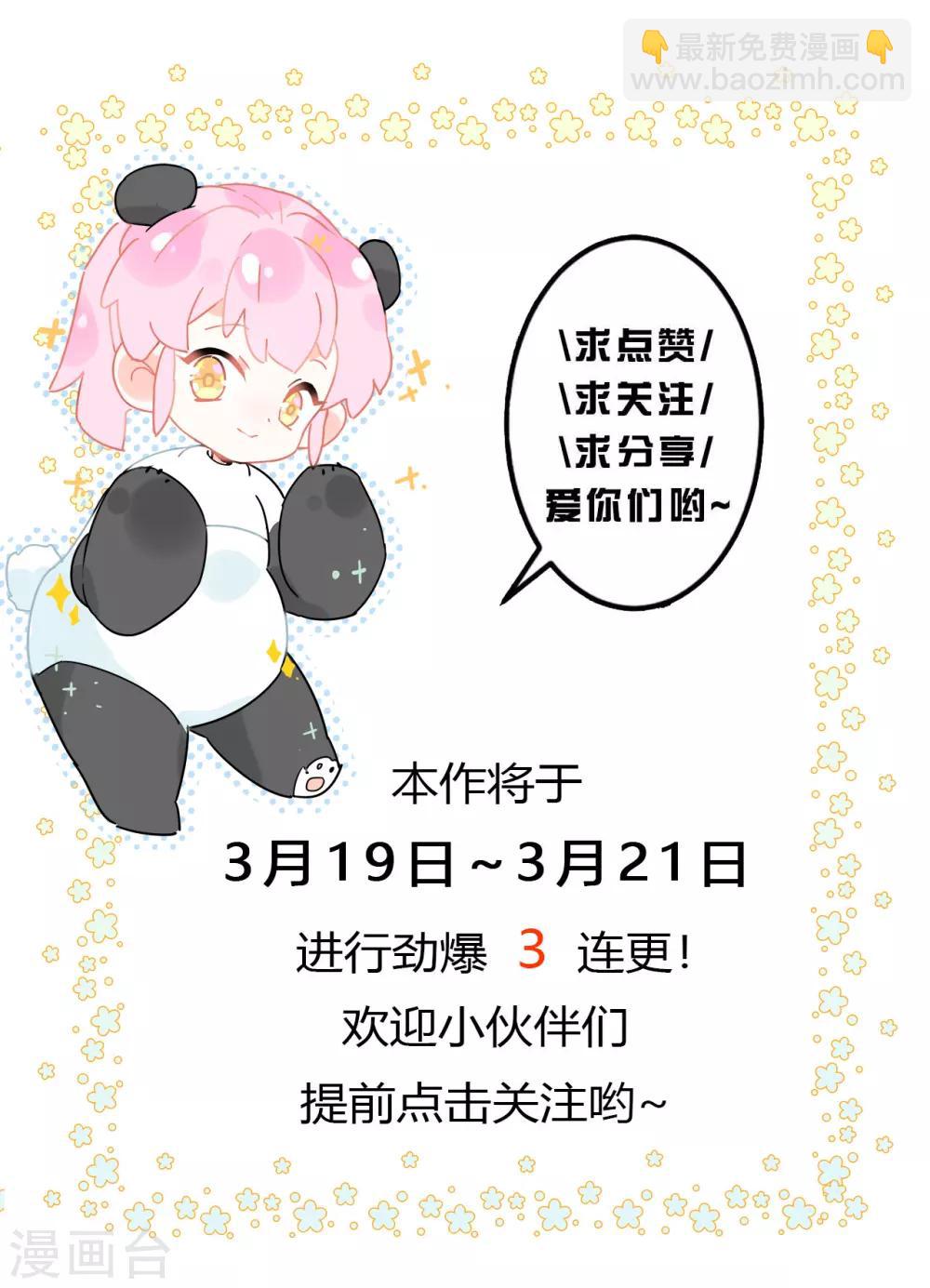 第1话 熊猫危机！-第2话