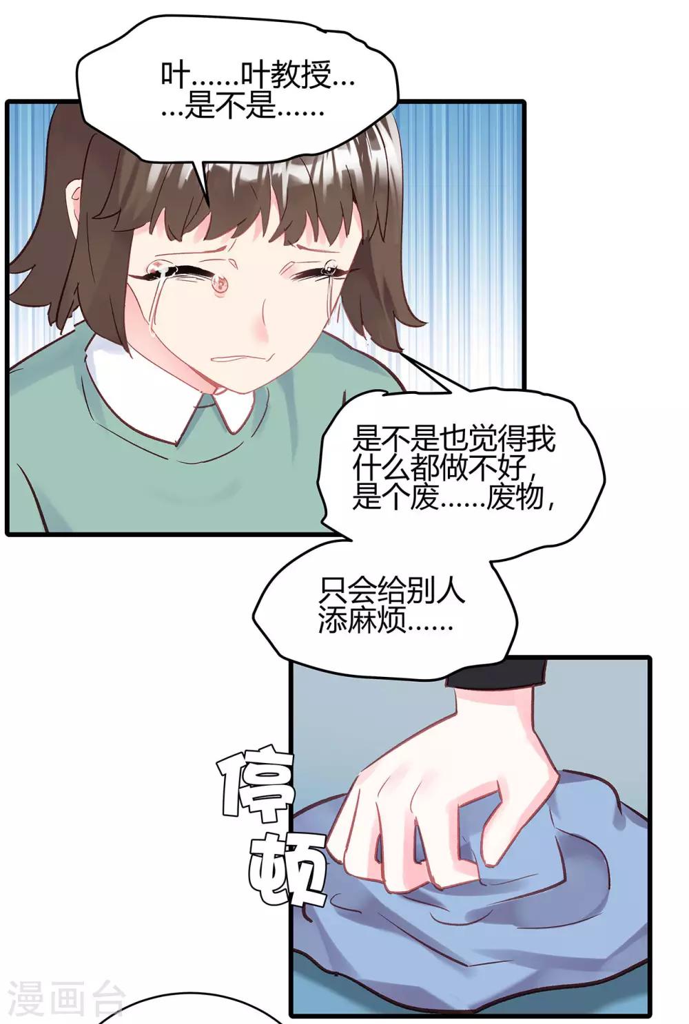 第11话 只有&ldquo;喜欢&rdquo;不成事-第12话