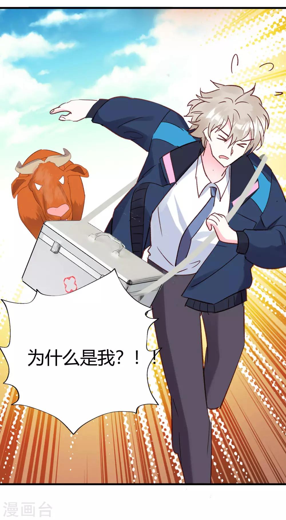 第19话 为什么是我？！-第20话