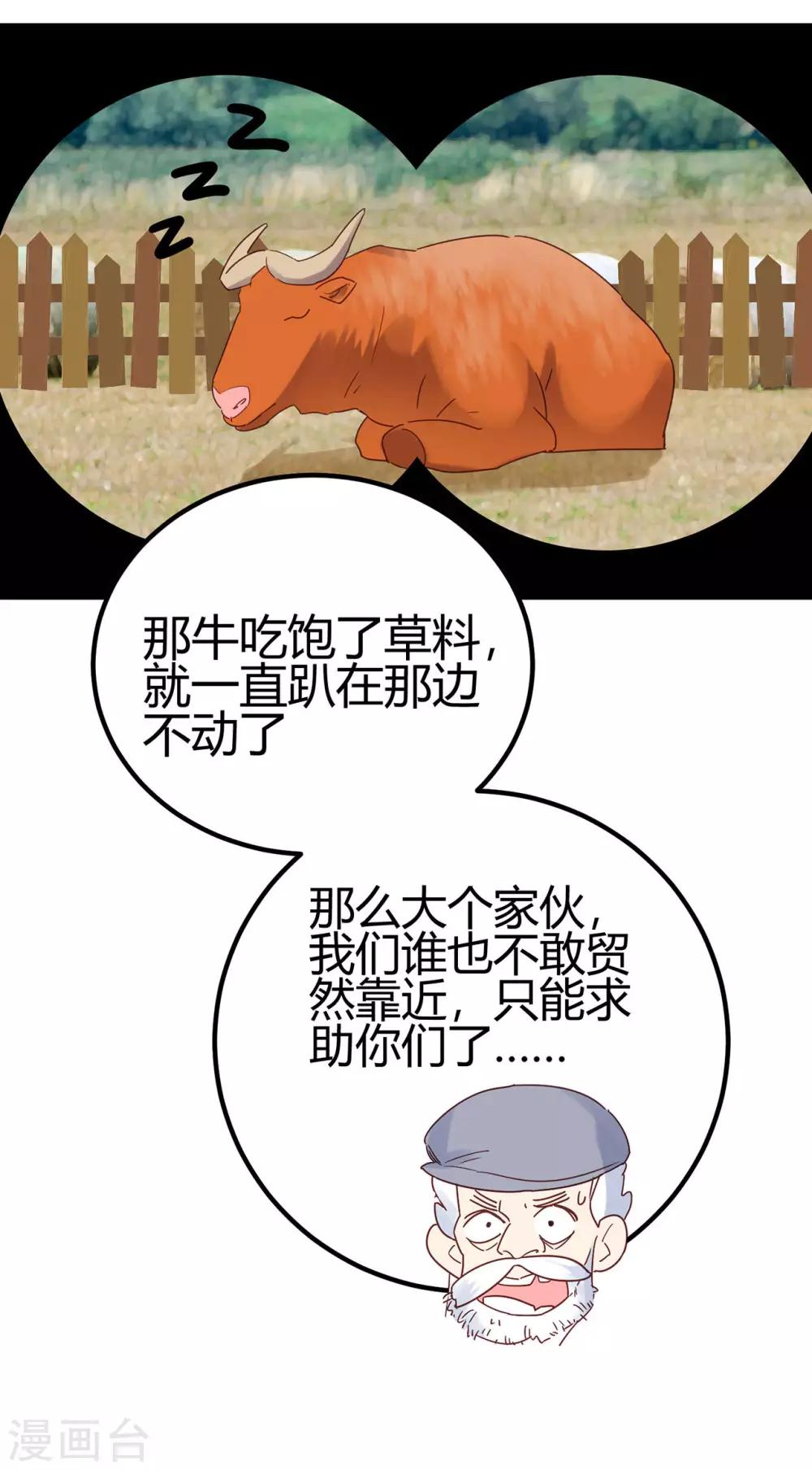 第19话 为什么是我？！-第20话