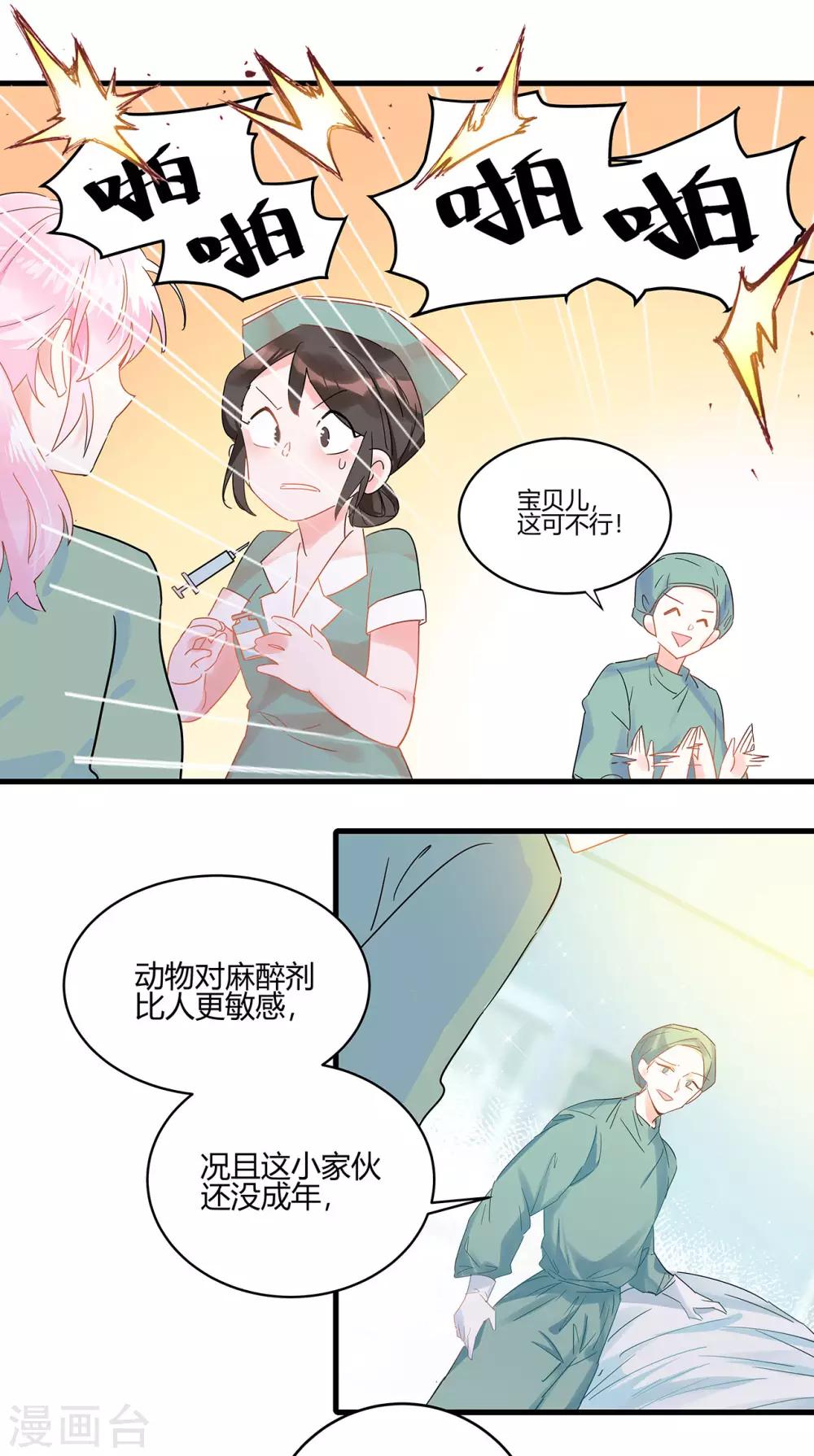 第3话 这家伙谁呀？-第4话