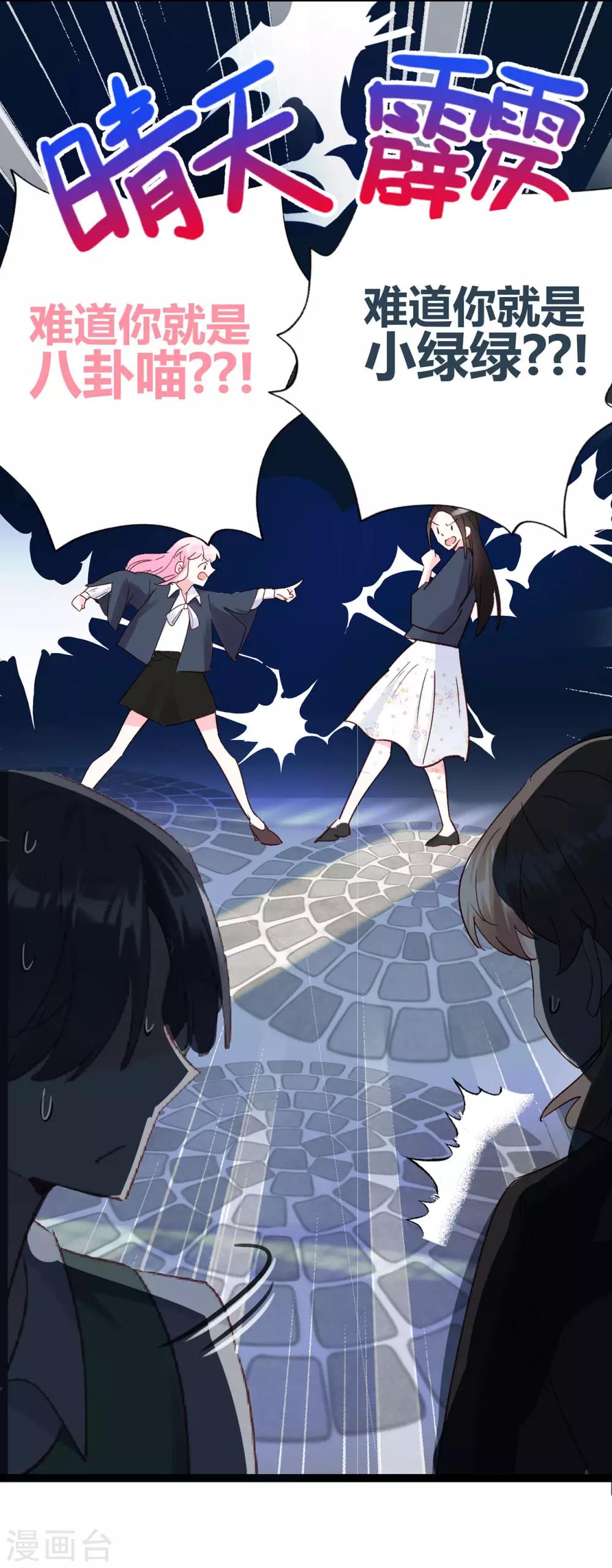 第25话 八卦喵-第26话