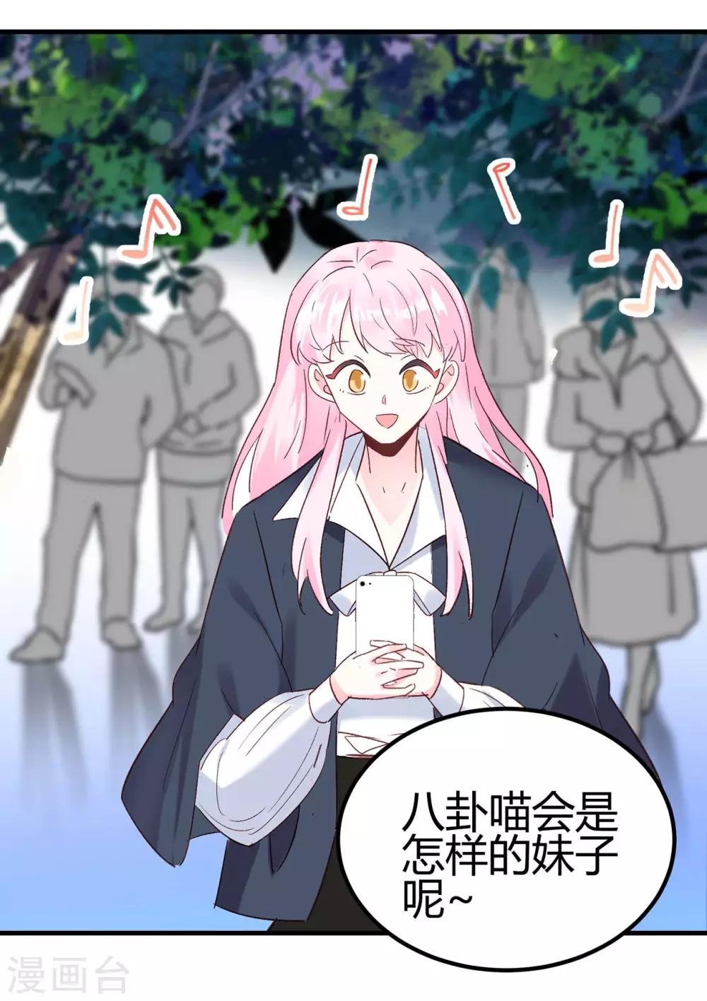 第25话 八卦喵-第26话