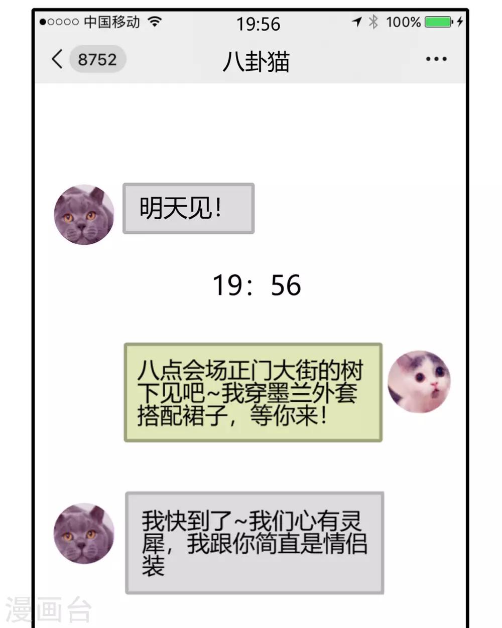 第25话 八卦喵-第26话