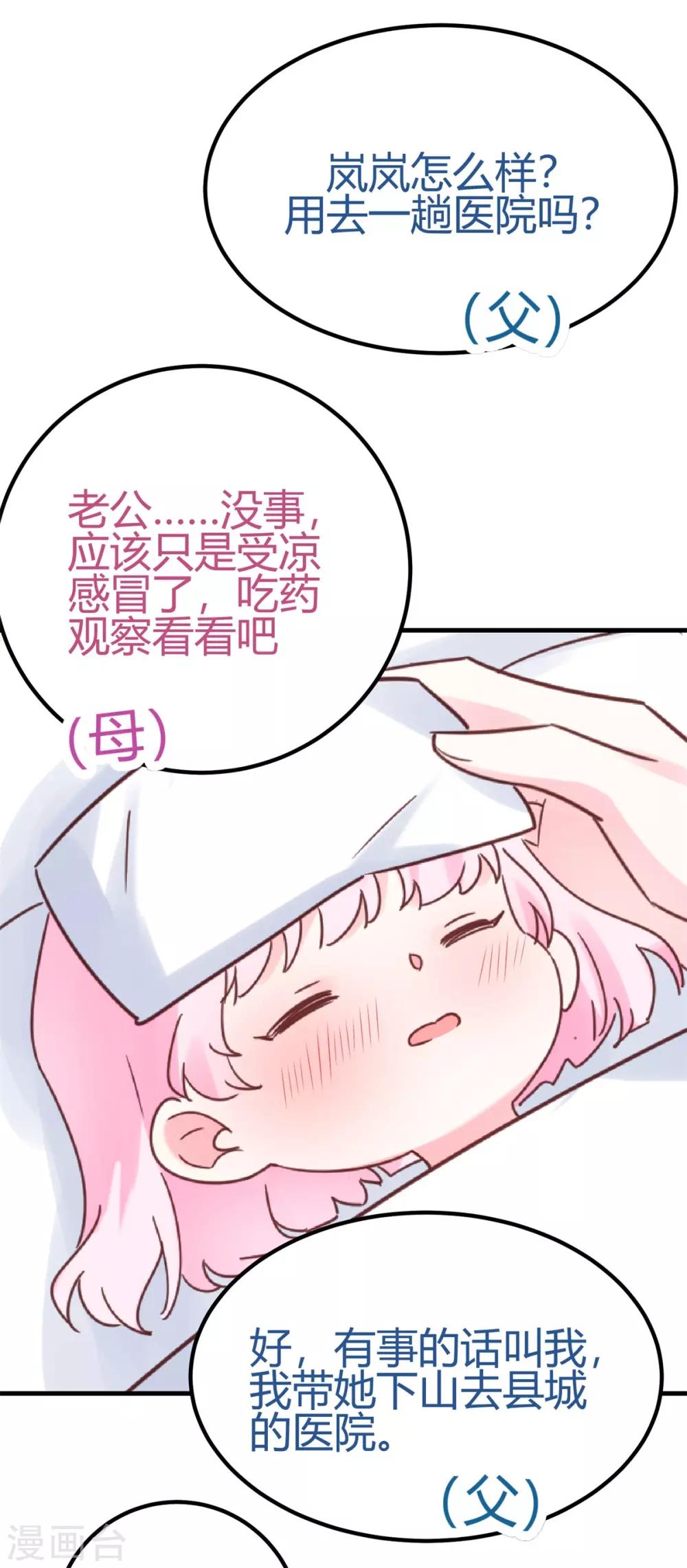 第29话 我会死吗？-第30话