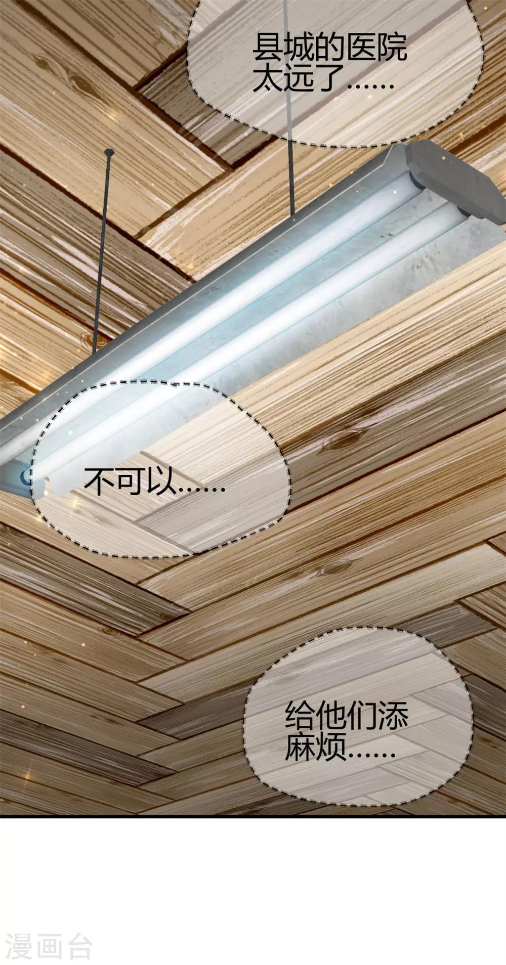 第29话 我会死吗？-第30话