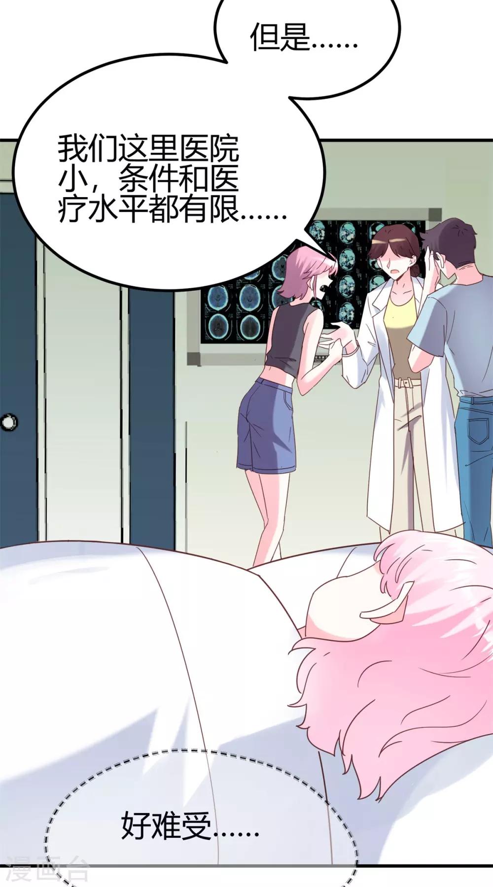 第29话 我会死吗？-第30话