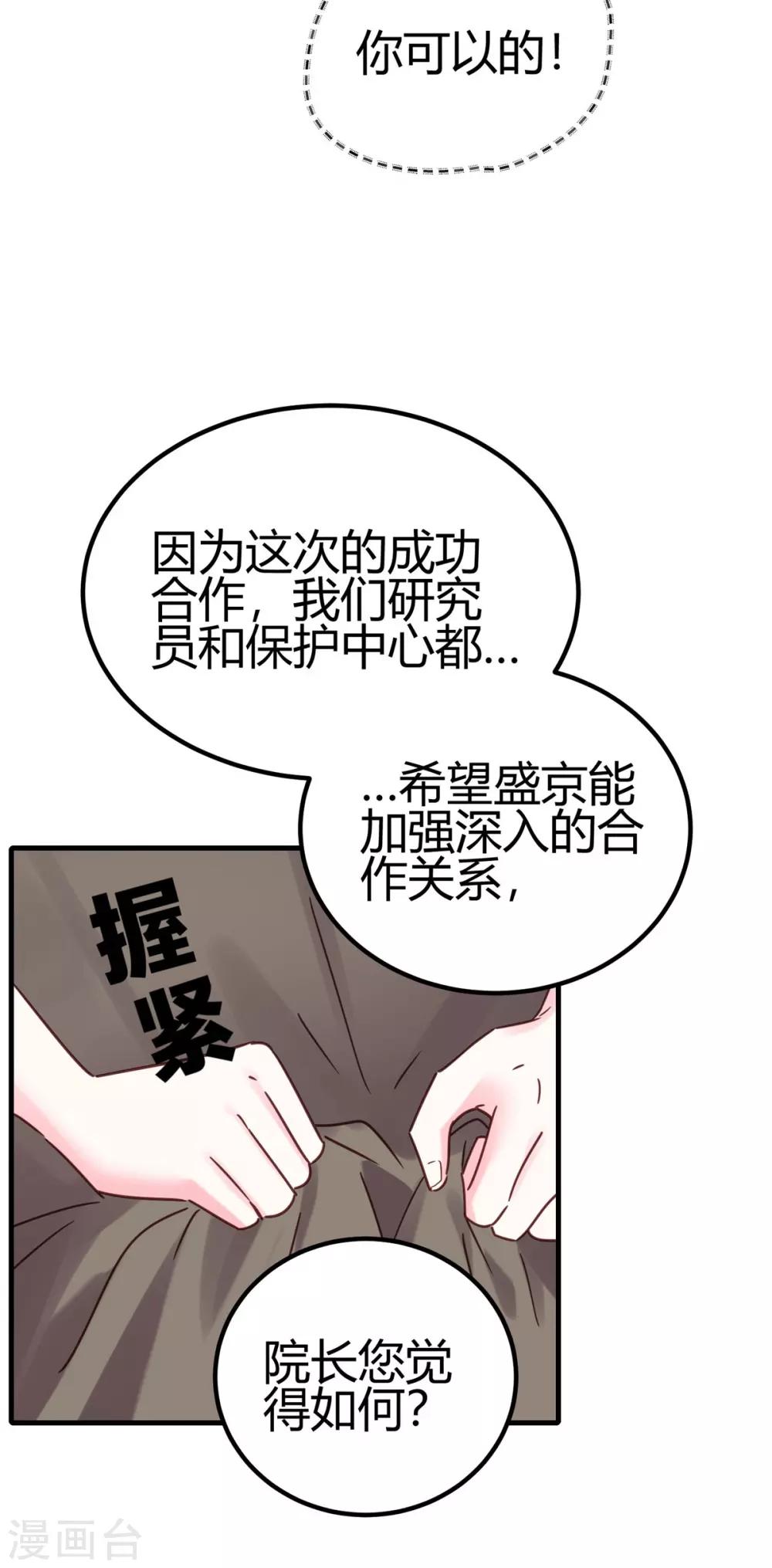 第29话 我会死吗？-第30话