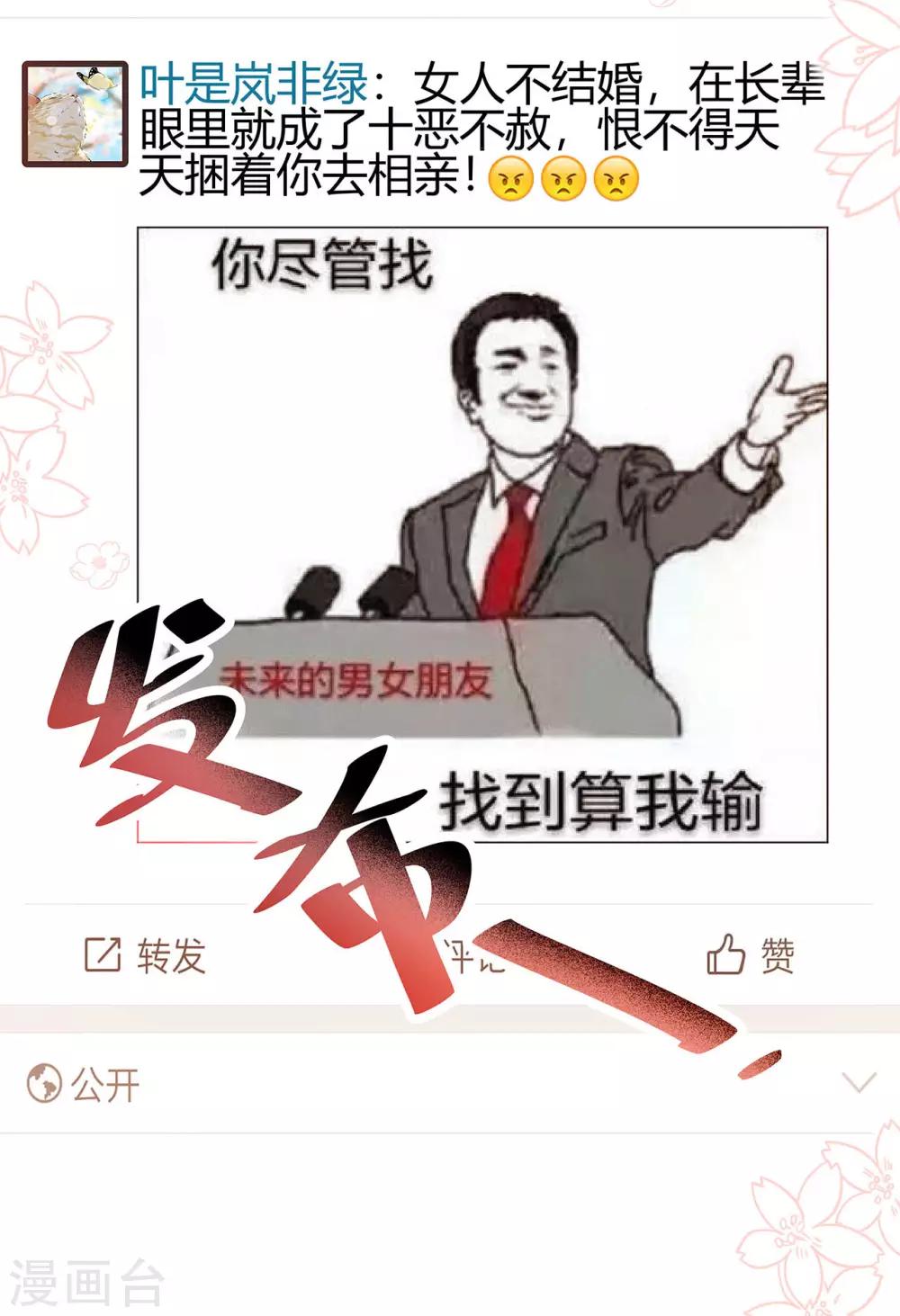 第5话 相亲对象是？-第6话