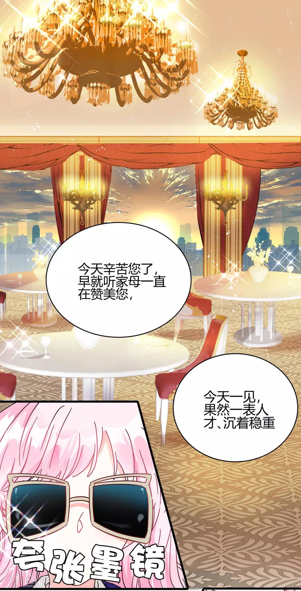 第5话 相亲对象是？-第6话