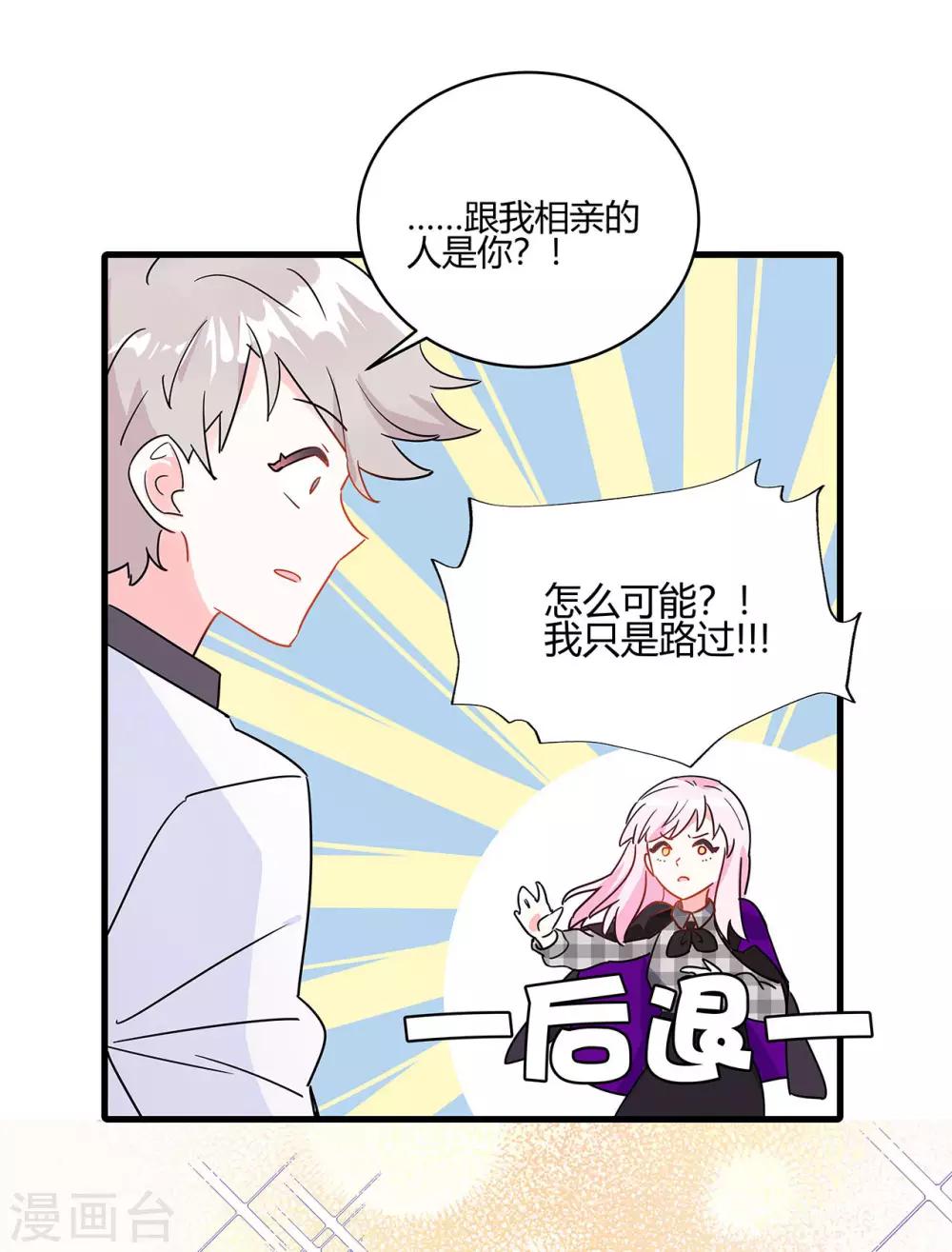 第5话 相亲对象是？-第6话