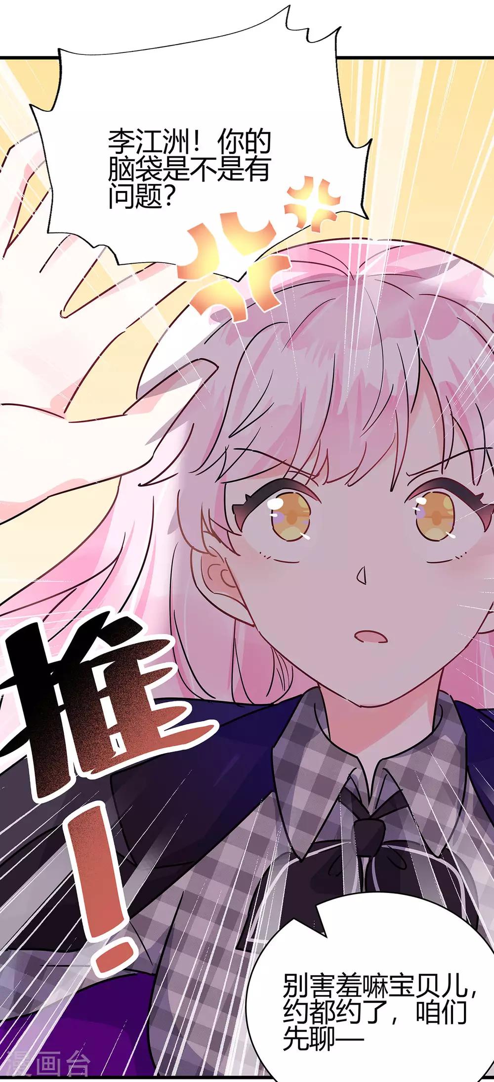 第5话 相亲对象是？-第6话