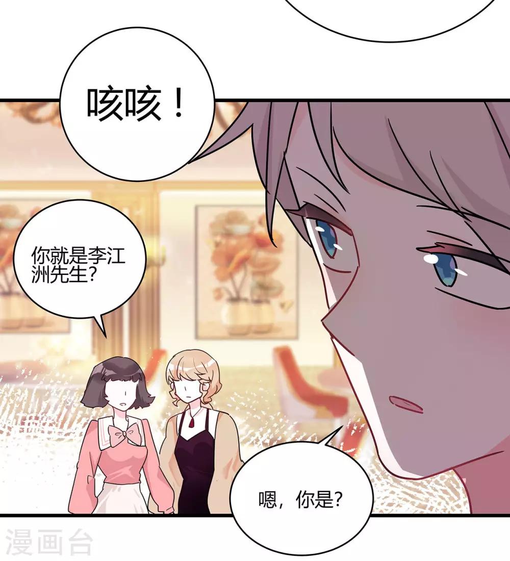 第5话 相亲对象是？-第6话