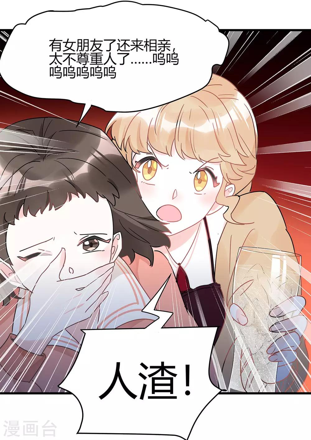 第5话 相亲对象是？-第6话