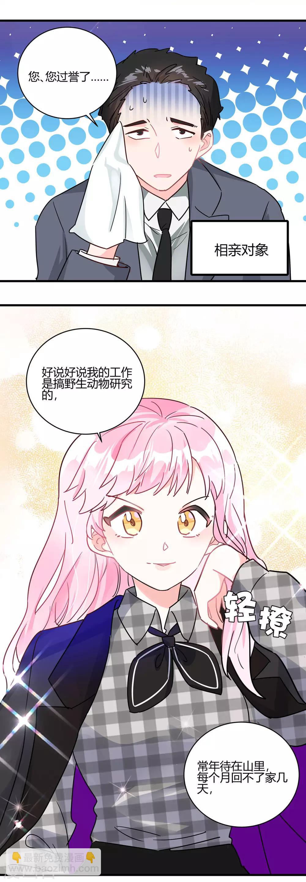 第5话 相亲对象是？-第6话