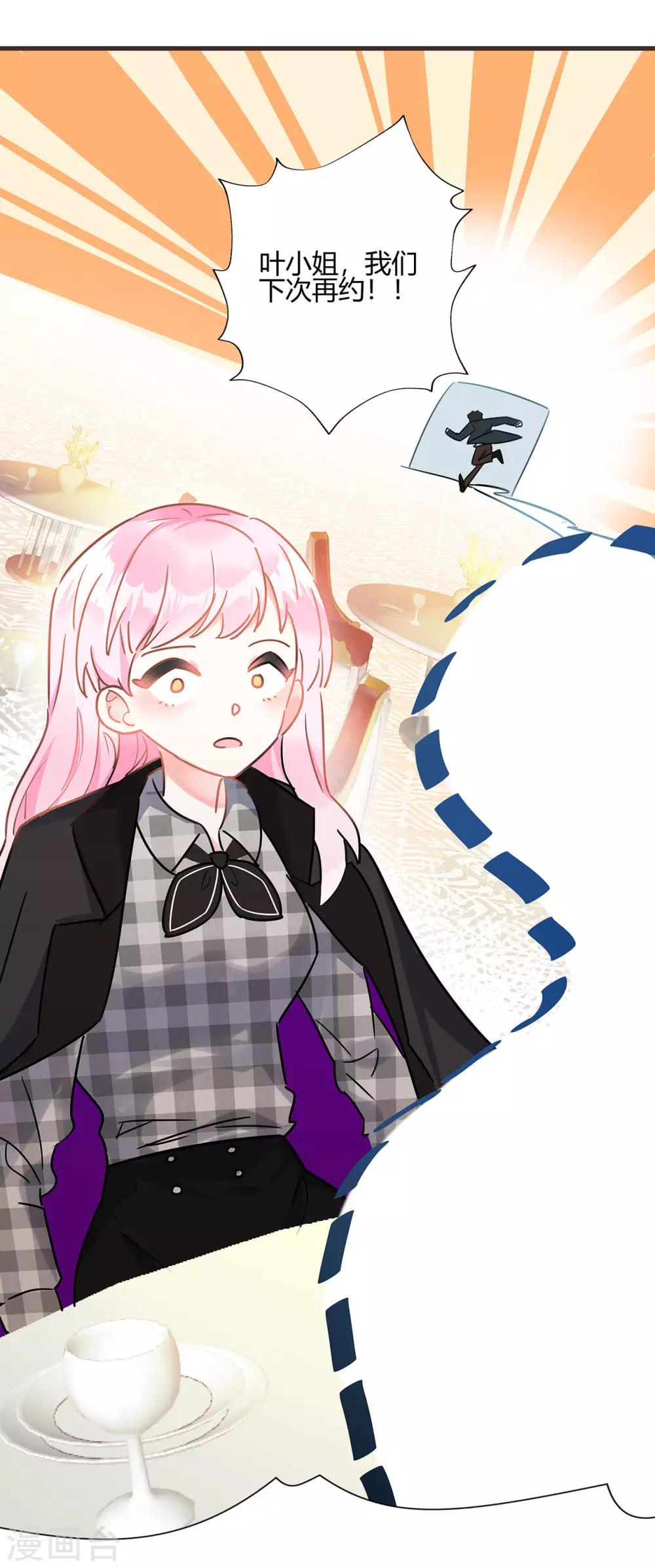 第5话 相亲对象是？-第6话