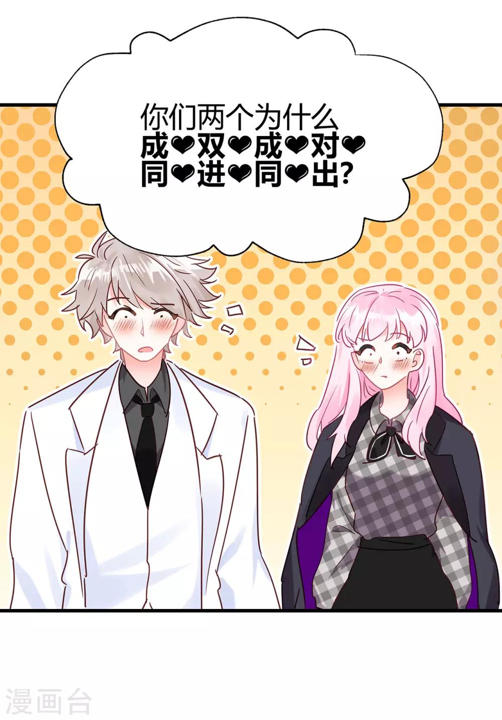 第7话 明明很般配-第8话