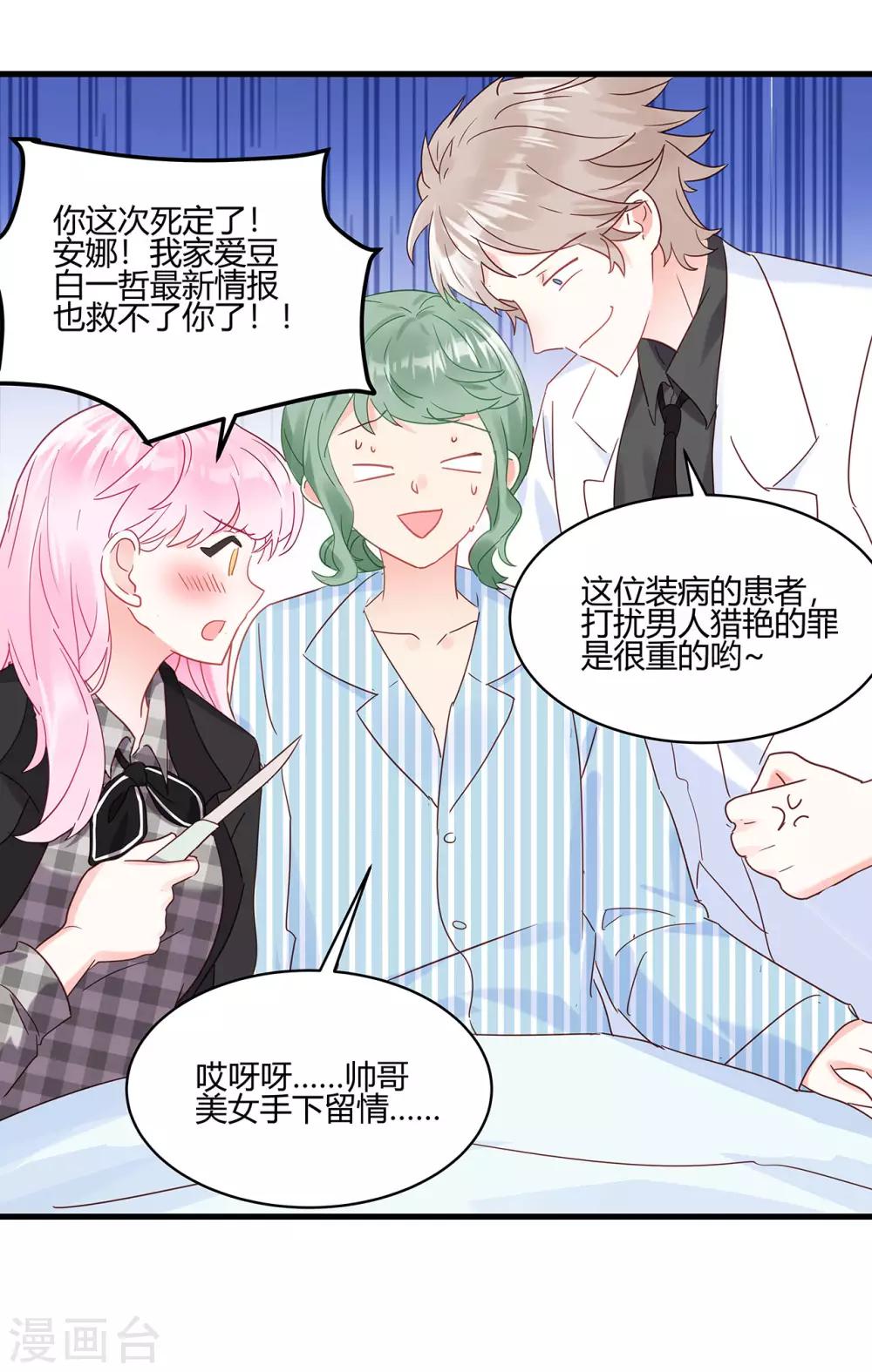 第7话 明明很般配-第8话