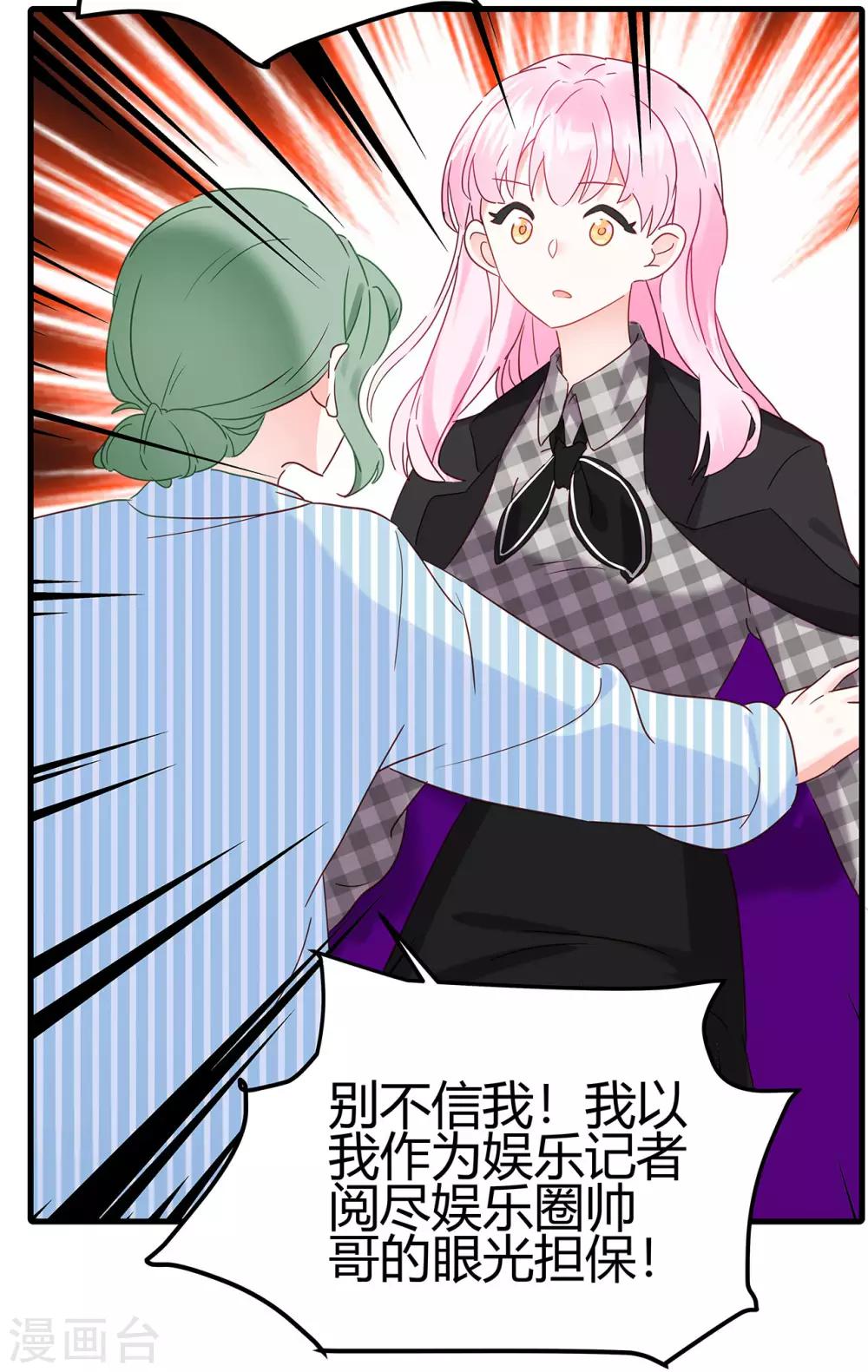 第7话 明明很般配-第8话