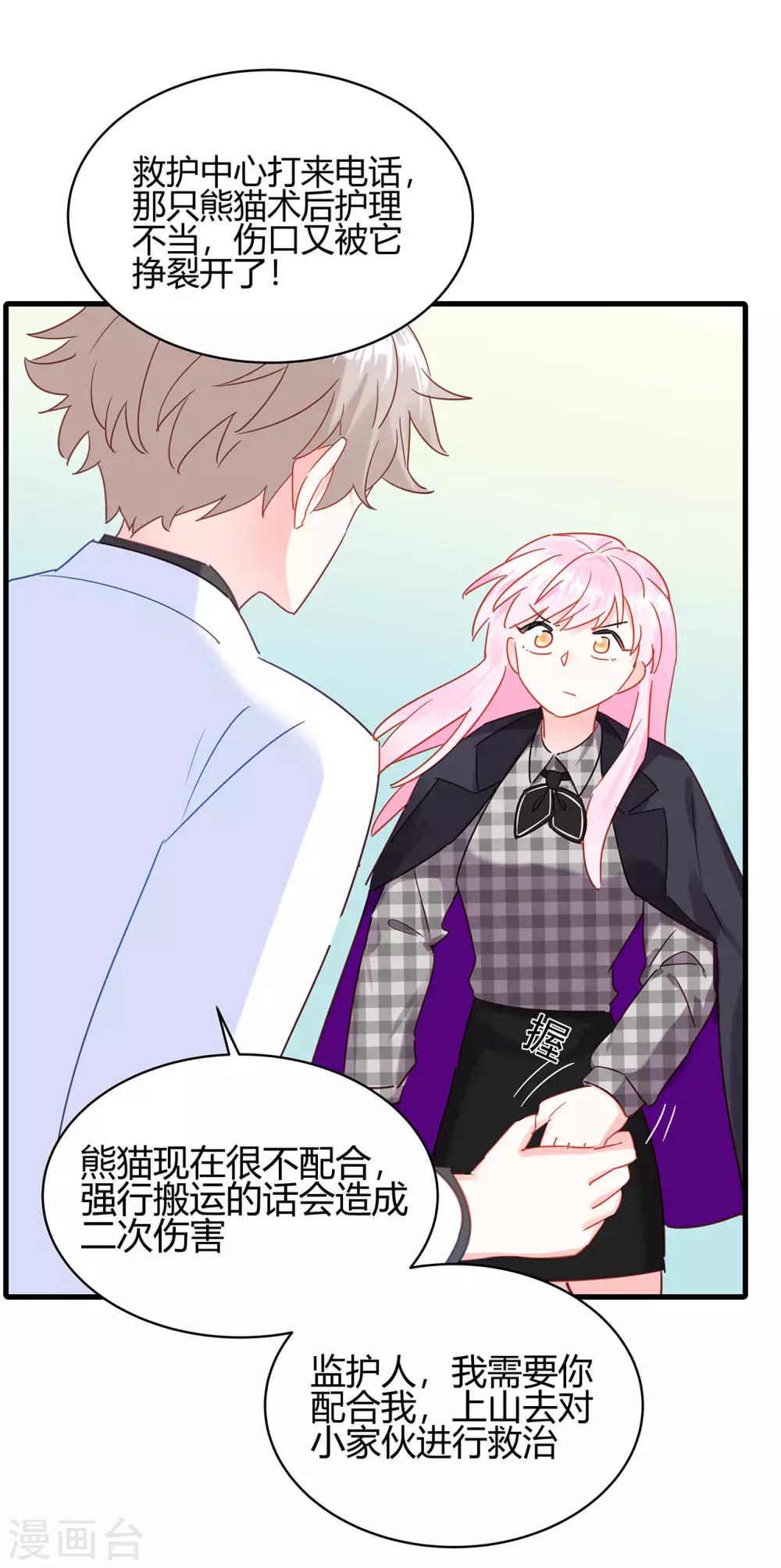 第7话 明明很般配-第8话