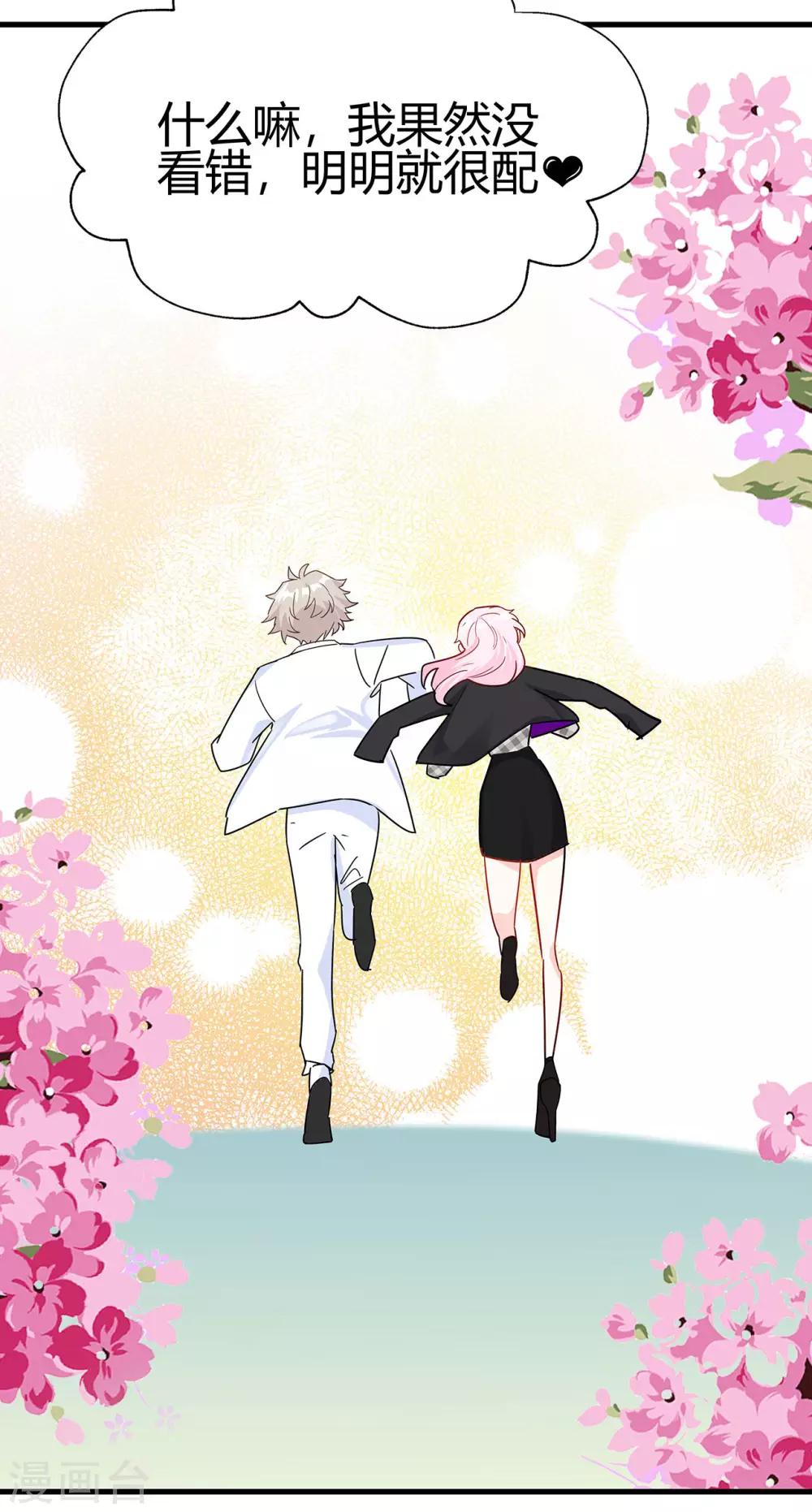 第7话 明明很般配-第8话
