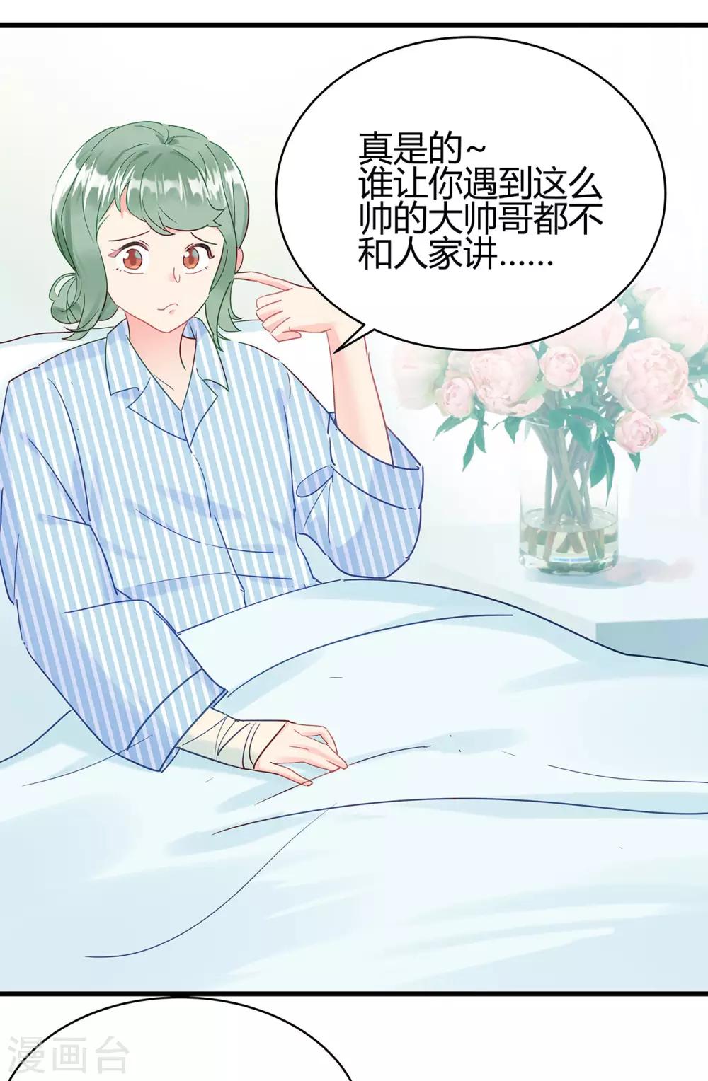 第7话 明明很般配-第8话