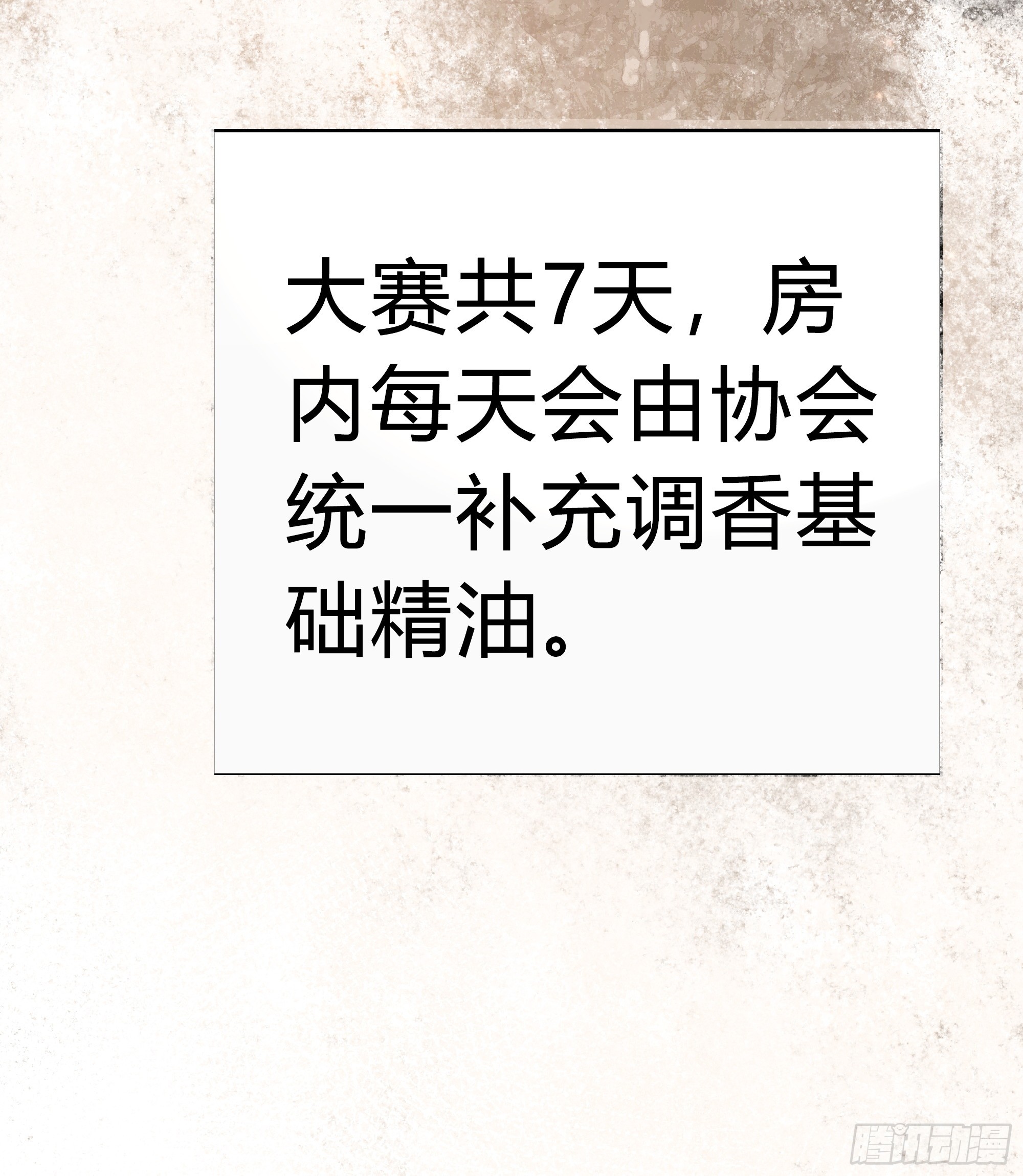 我能做的仅此而已。(1/2)-第16话