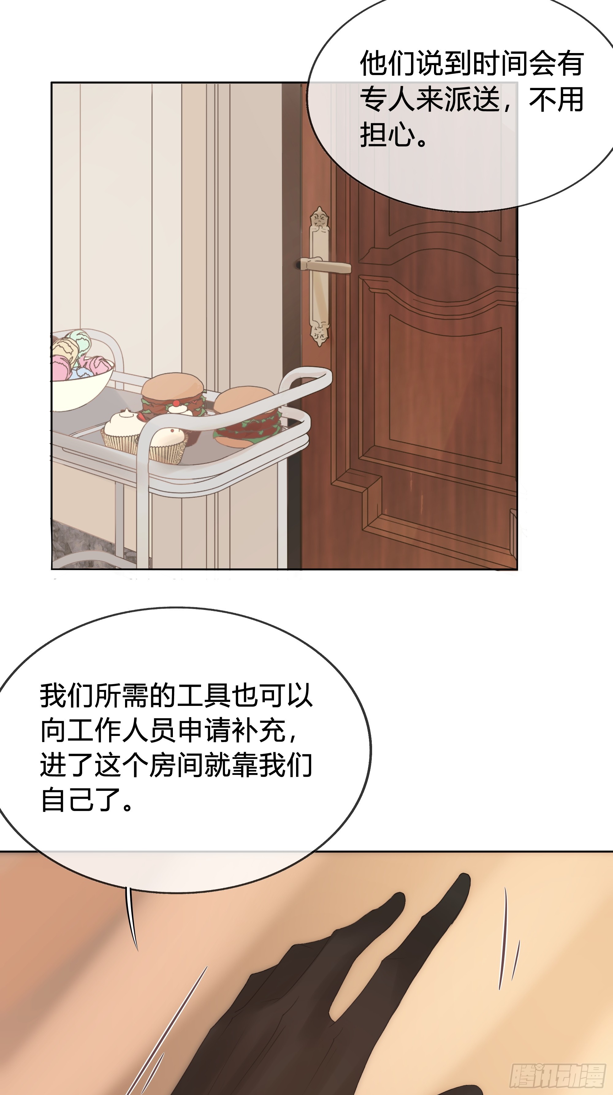 我能做的仅此而已。(1/2)-第16话