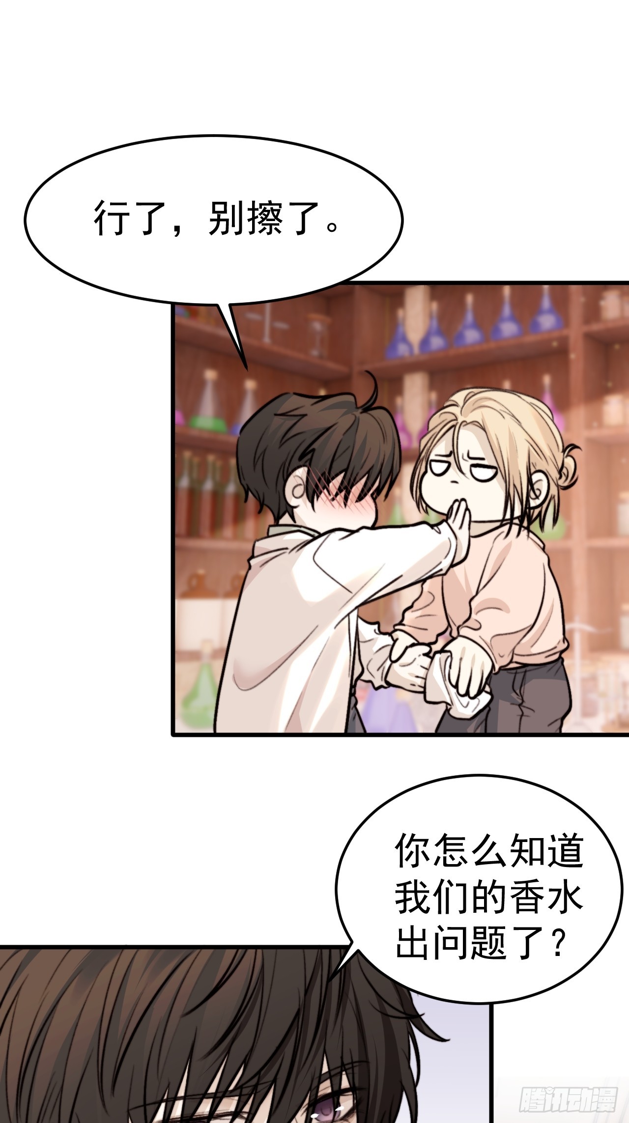 他这瓶香，是我十年前的&hellip;&hellip;(1/2)-第22话